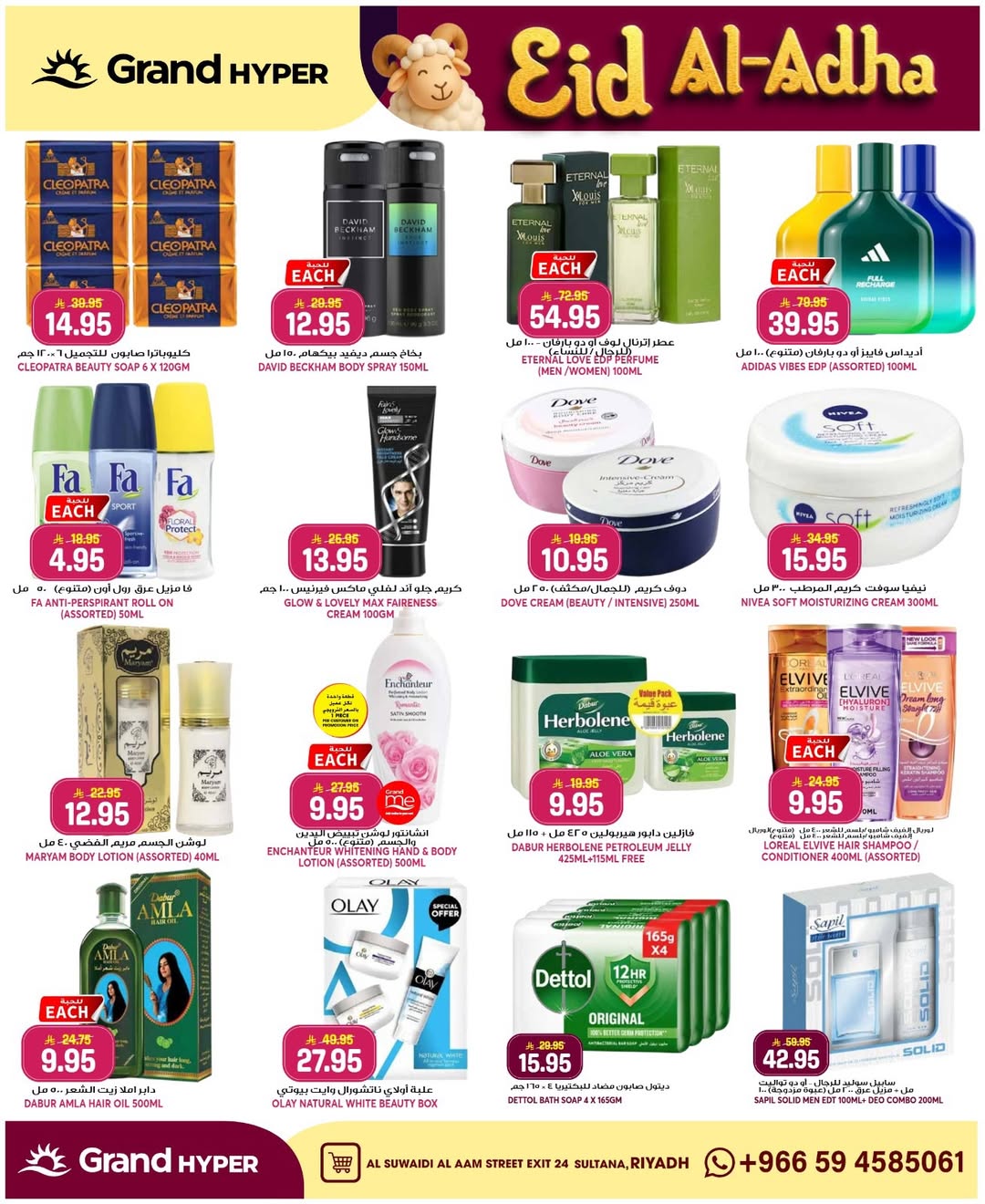 Grand Hypermarket offers in Al-Suwaidi Street from 3 to 9 Dhuʻl-Hijjah 1447 AH (20 – 26 May 2026) Eid Al Adha Offers - Grand Hypermarket - Saudi Arabia - 20 May 2026 – 26 May 2026 - Page 19