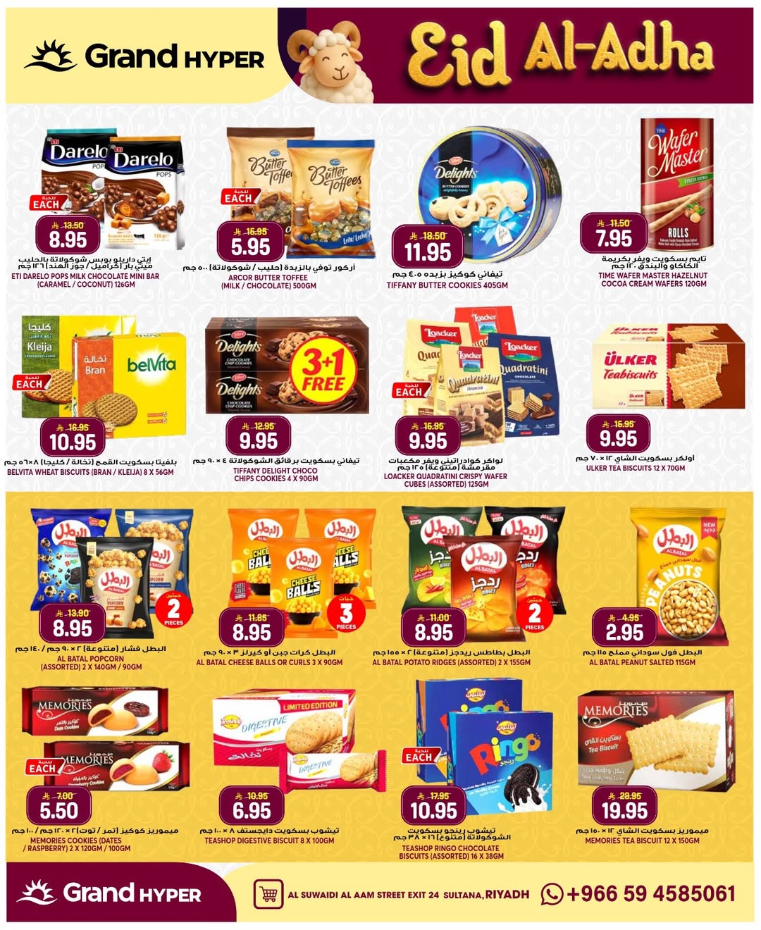 Grand Hypermarket offers in Al-Suwaidi Street from 3 to 9 Dhuʻl-Hijjah 1447 AH (20 – 26 May 2026) Eid Al Adha Offers - Grand Hypermarket - Saudi Arabia - 20 May 2026 – 26 May 2026 - Page 26