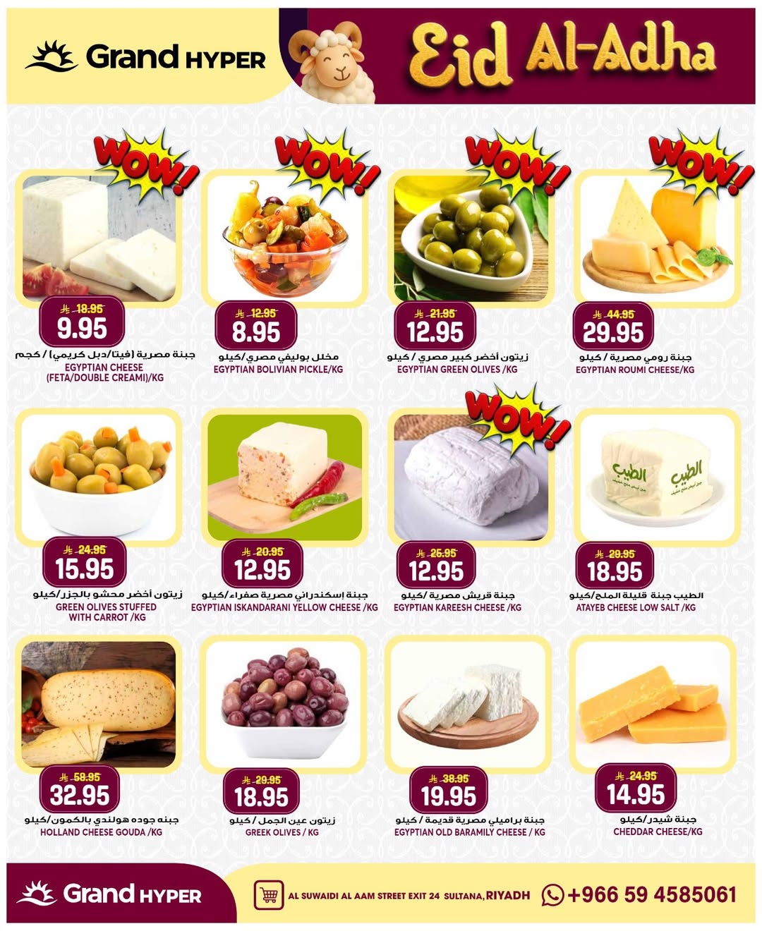 Grand Hypermarket offers in Al-Suwaidi Street from 3 to 9 Dhuʻl-Hijjah 1447 AH (20 – 26 May 2026) Eid Al Adha Offers - Grand Hypermarket - Saudi Arabia - 20 May 2026 – 26 May 2026 - Page 33