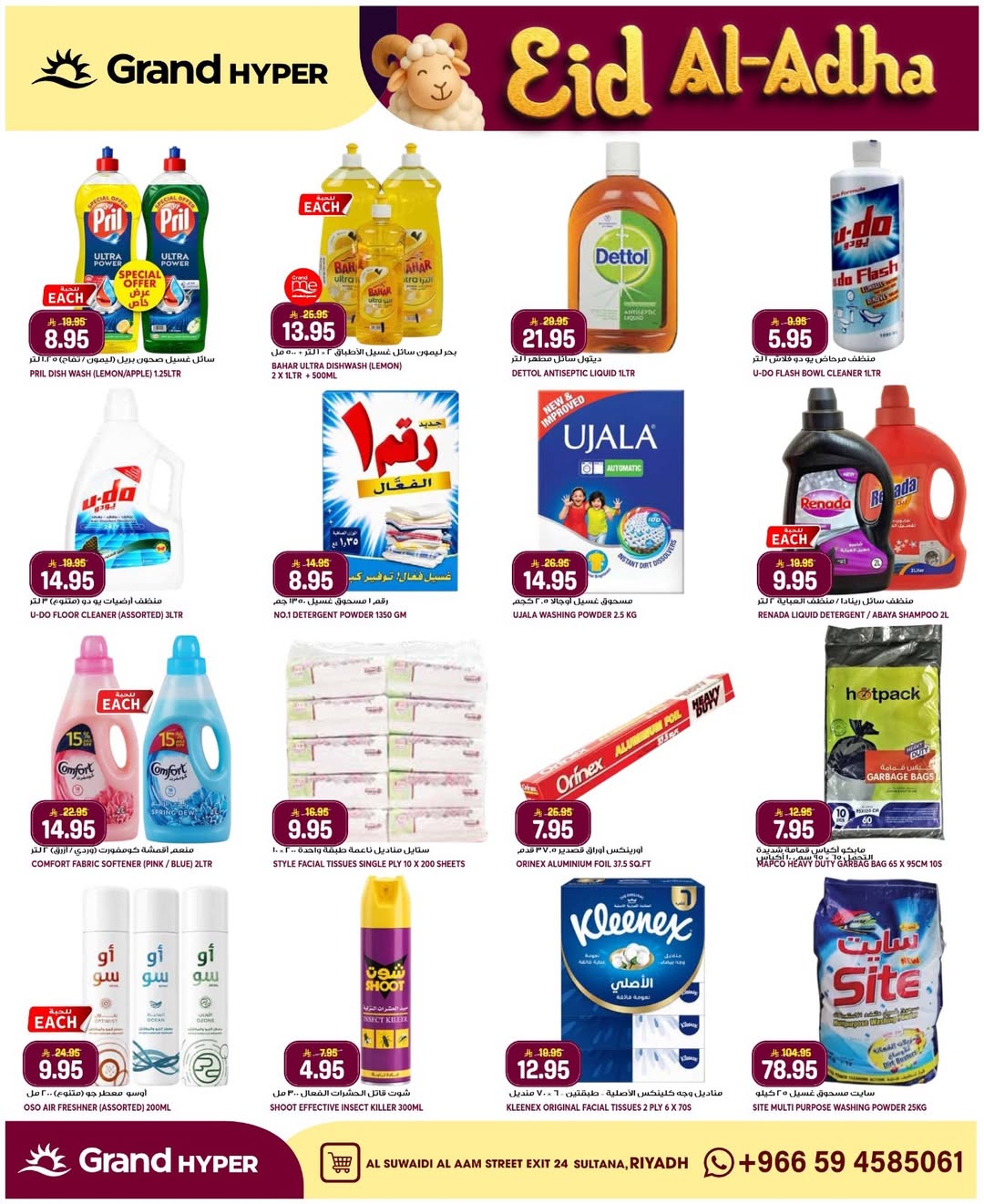 Grand Hypermarket offers in Al-Suwaidi Street from 3 to 9 Dhuʻl-Hijjah 1447 AH (20 – 26 May 2026) Eid Al Adha Offers - Grand Hypermarket - Saudi Arabia - 20 May 2026 – 26 May 2026 - Page 13