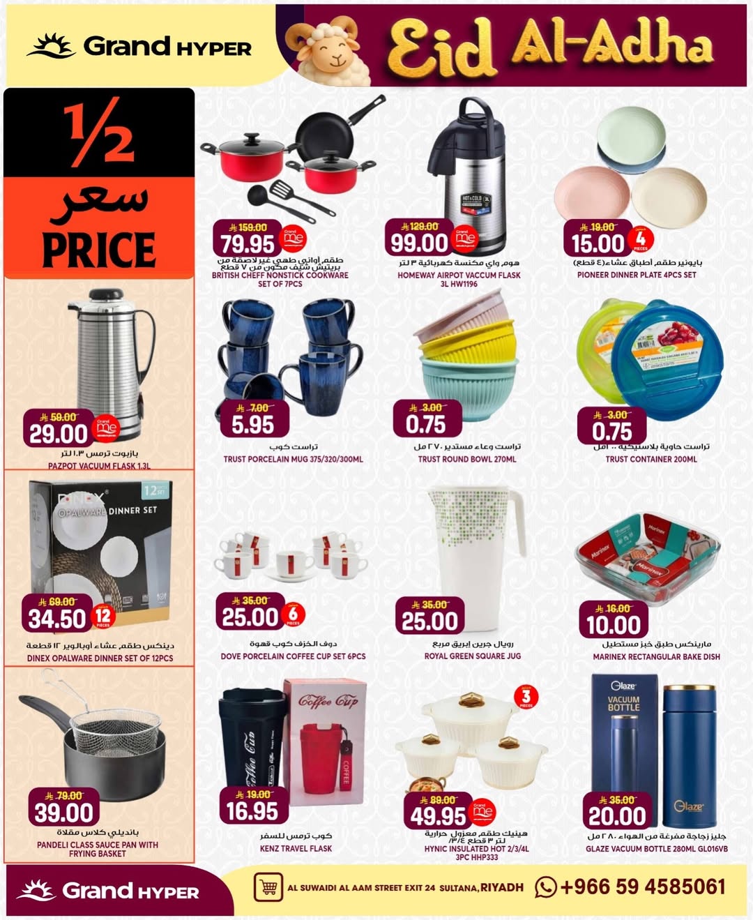 Grand Hypermarket offers in Al-Suwaidi Street from 3 to 9 Dhuʻl-Hijjah 1447 AH (20 – 26 May 2026) Eid Al Adha Offers - Grand Hypermarket - Saudi Arabia - 20 May 2026 – 26 May 2026 - Page 4