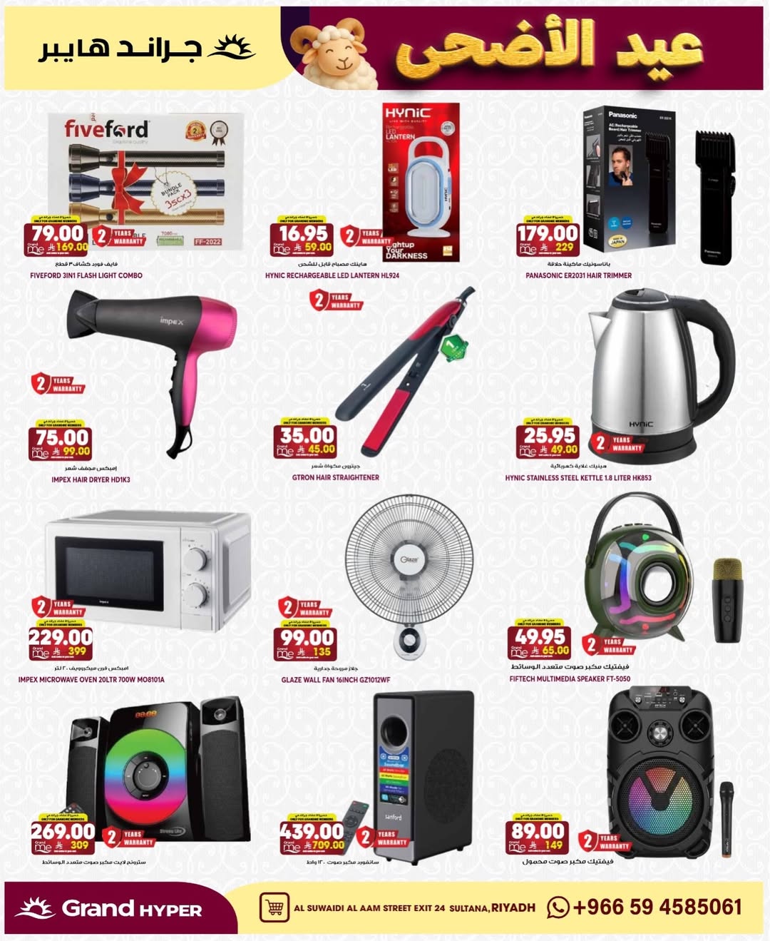 Grand Hypermarket offers in Al-Suwaidi Street from 3 to 9 Dhuʻl-Hijjah 1447 AH (20 – 26 May 2026) Eid Al Adha Offers - Grand Hypermarket - Saudi Arabia - 20 May 2026 – 26 May 2026 - Page 7