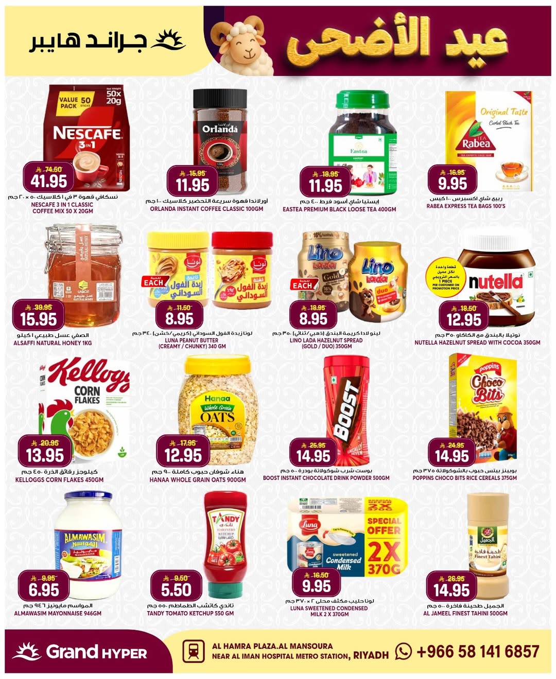 Grand Hypermarket offers in Al Mansoura from 3 to 9 Dhuʻl-Hijjah 1447 AH (20 – 26 May 2026) Eid Al Adha Offers - Grand Hypermarket - Saudi Arabia - 20 May 2026 – 26 May 2026 - Page 27