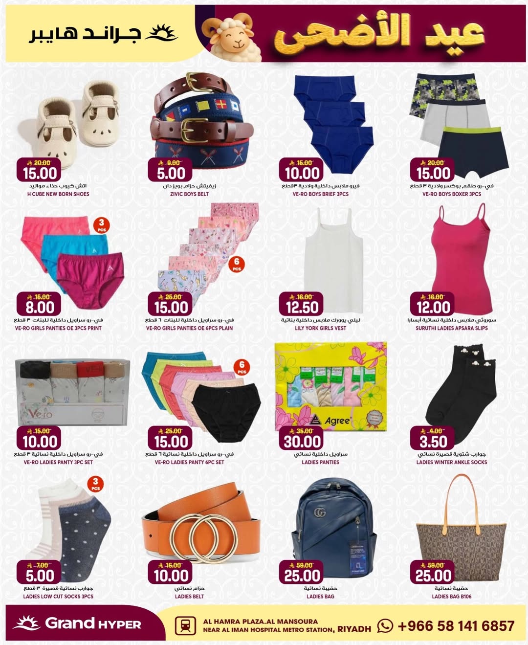 Grand Hypermarket offers in Al Mansoura from 3 to 9 Dhuʻl-Hijjah 1447 AH (20 – 26 May 2026) Eid Al Adha Offers - Grand Hypermarket - Saudi Arabia - 20 May 2026 – 26 May 2026 - Page 6