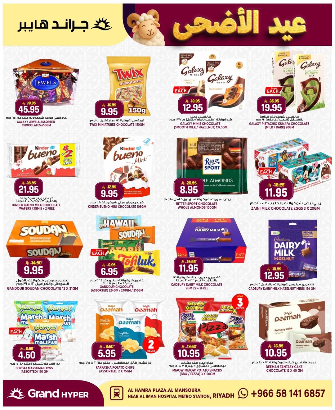 Grand Hypermarket offers in Al Mansoura from 3 to 9 Dhuʻl-Hijjah 1447 AH (20 – 26 May 2026) Eid Al Adha Offers - Grand Hypermarket - Saudi Arabia - 20 May 2026 – 26 May 2026 - Page 31
