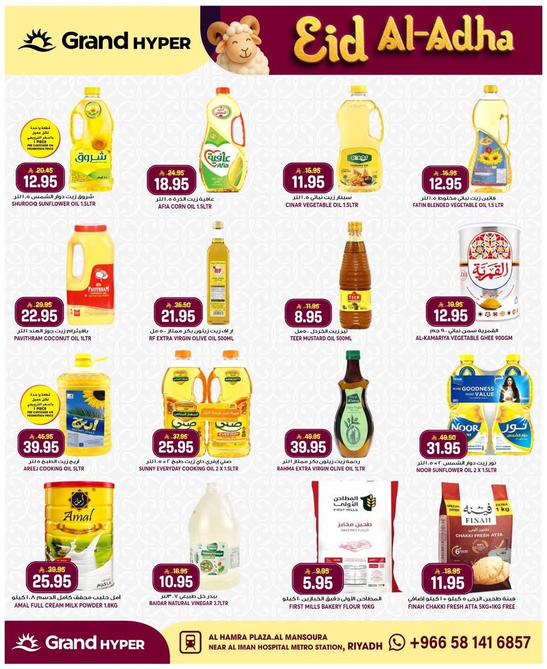Grand Hypermarket offers in Al Mansoura from 3 to 9 Dhuʻl-Hijjah 1447 AH (20 – 26 May 2026) Eid Al Adha Offers - Grand Hypermarket - Saudi Arabia - 20 May 2026 – 26 May 2026 - Page 28
