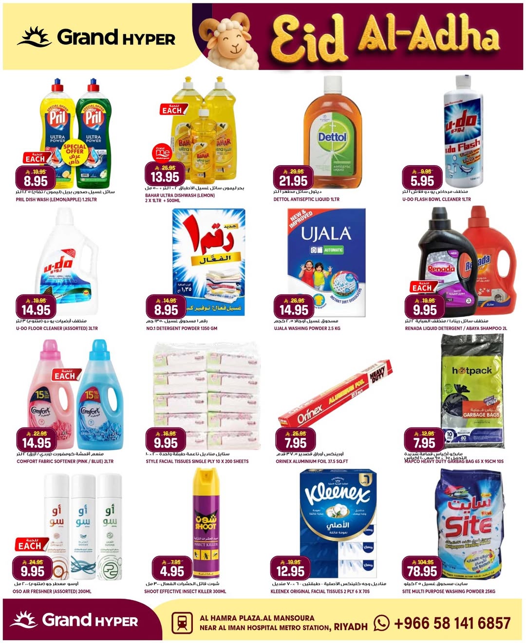 Grand Hypermarket offers in Al Mansoura from 3 to 9 Dhuʻl-Hijjah 1447 AH (20 – 26 May 2026) Eid Al Adha Offers - Grand Hypermarket - Saudi Arabia - 20 May 2026 – 26 May 2026 - Page 18