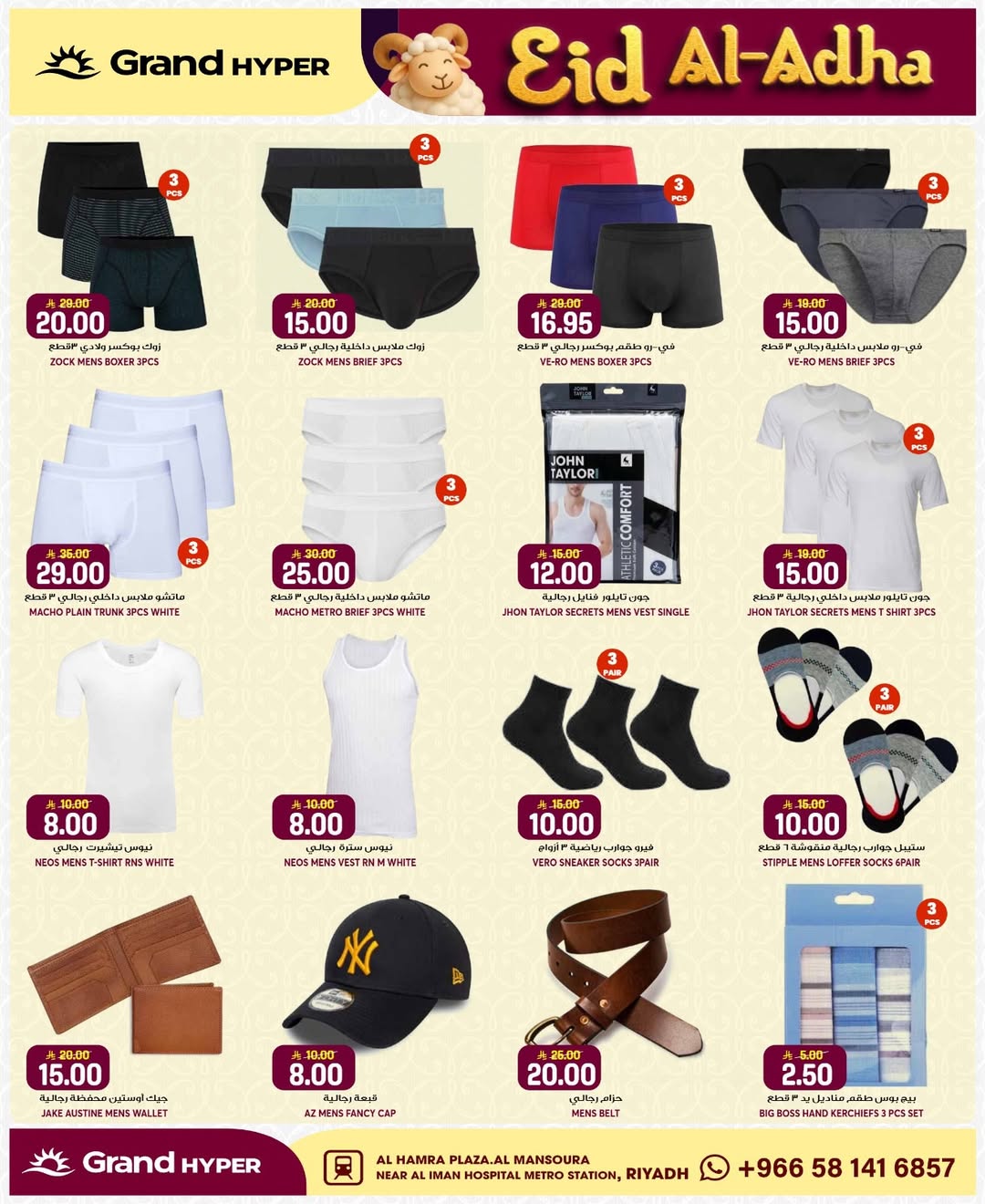 Grand Hypermarket offers in Al Mansoura from 3 to 9 Dhuʻl-Hijjah 1447 AH (20 – 26 May 2026) Eid Al Adha Offers - Grand Hypermarket - Saudi Arabia - 20 May 2026 – 26 May 2026 - Page 5