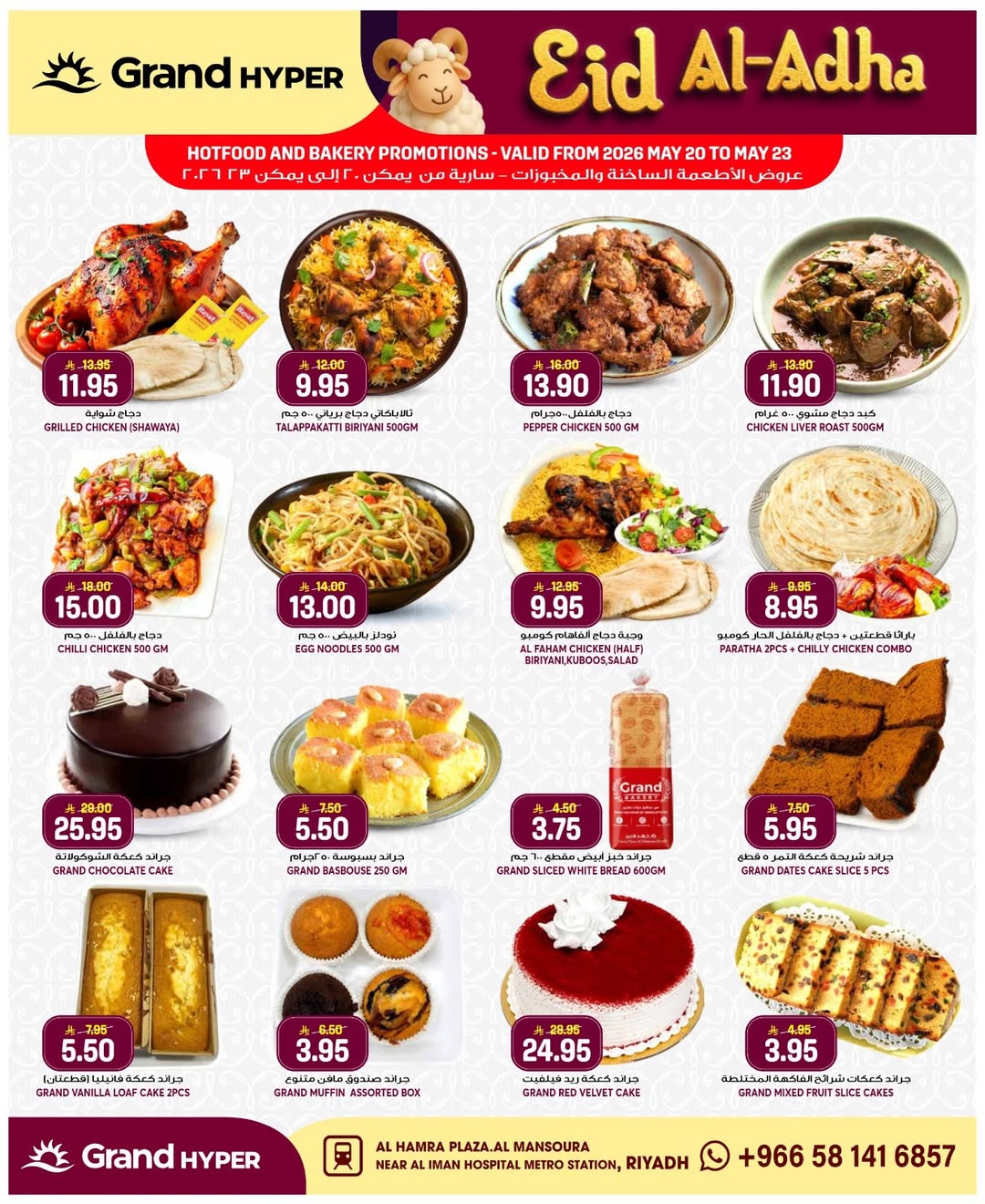 Grand Hypermarket offers in Al Mansoura from 3 to 9 Dhuʻl-Hijjah 1447 AH (20 – 26 May 2026) Eid Al Adha Offers - Grand Hypermarket - Saudi Arabia - 20 May 2026 – 26 May 2026 - Page 36