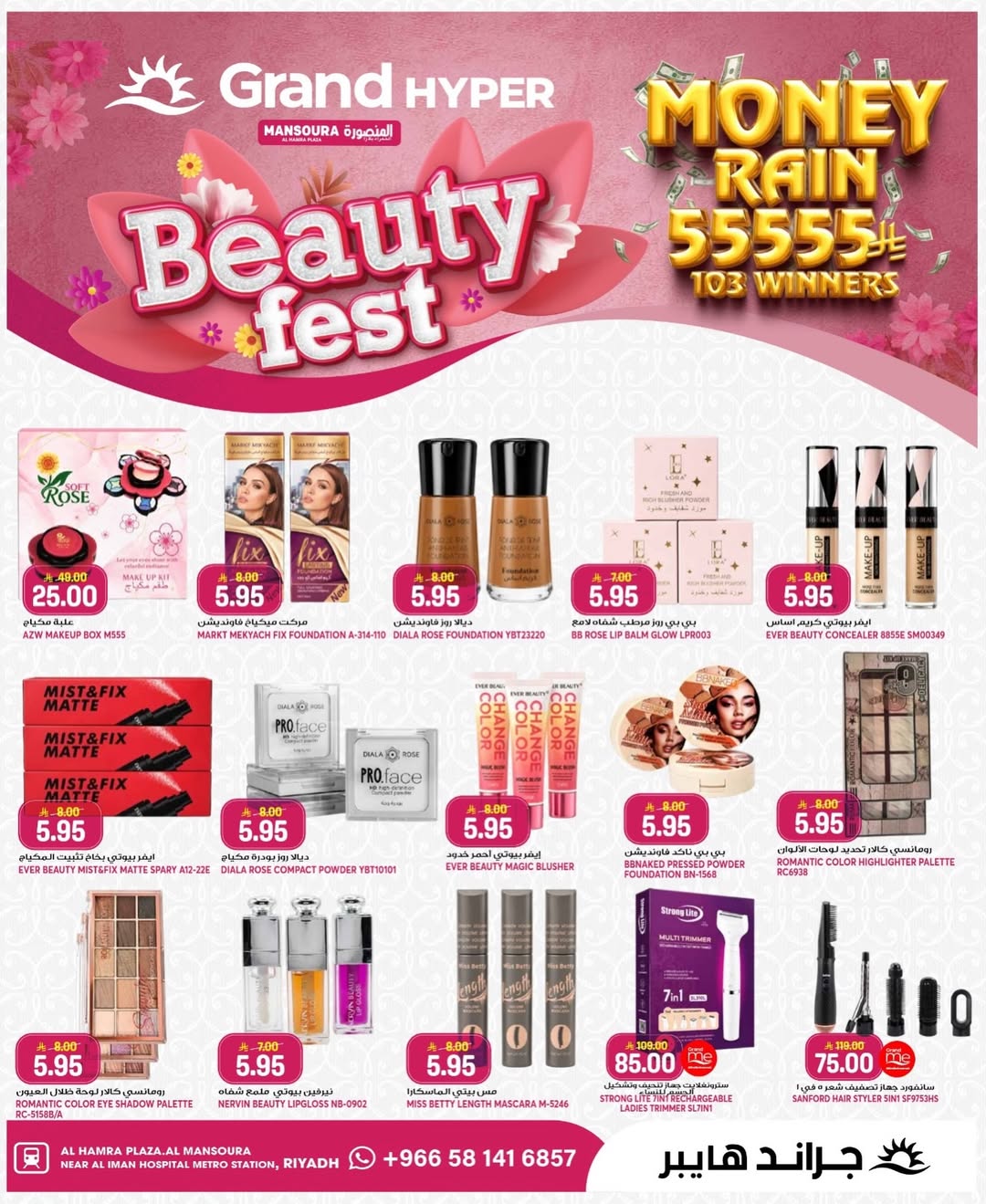 Grand Hypermarket offers in Al Mansoura from 3 to 9 Dhuʻl-Hijjah 1447 AH (20 – 26 May 2026) Eid Al Adha Offers - Grand Hypermarket - Saudi Arabia - 20 May 2026 – 26 May 2026 - Page 17