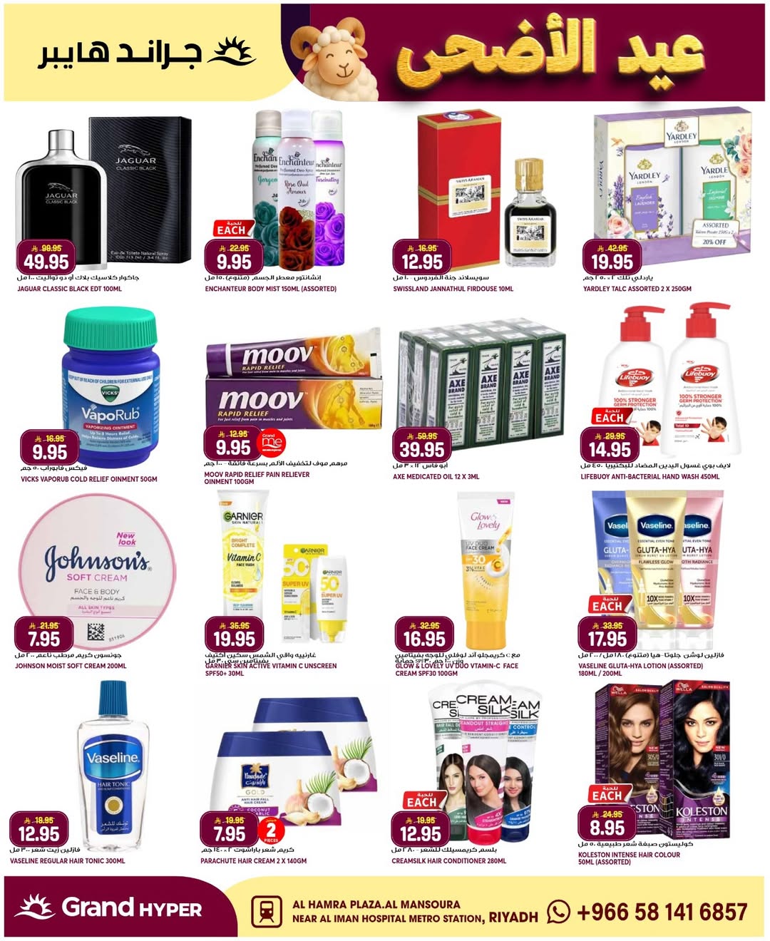 Grand Hypermarket offers in Al Mansoura from 3 to 9 Dhuʻl-Hijjah 1447 AH (20 – 26 May 2026) Eid Al Adha Offers - Grand Hypermarket - Saudi Arabia - 20 May 2026 – 26 May 2026 - Page 23