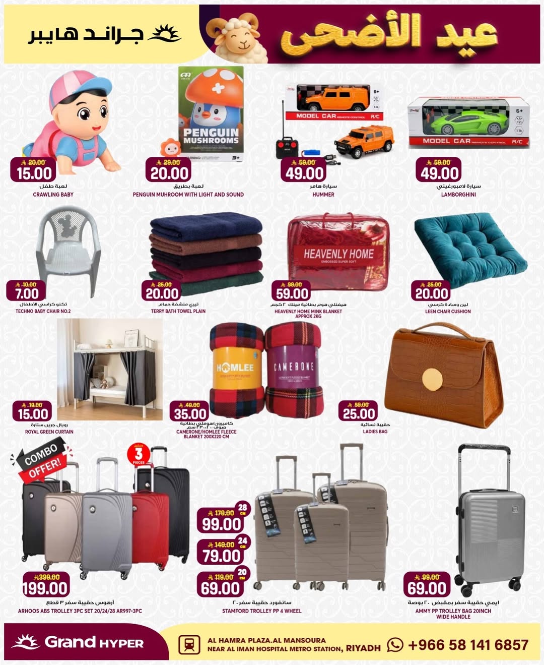 Grand Hypermarket offers in Al Mansoura from 3 to 9 Dhuʻl-Hijjah 1447 AH (20 – 26 May 2026) Eid Al Adha Offers - Grand Hypermarket - Saudi Arabia - 20 May 2026 – 26 May 2026 - Page 9