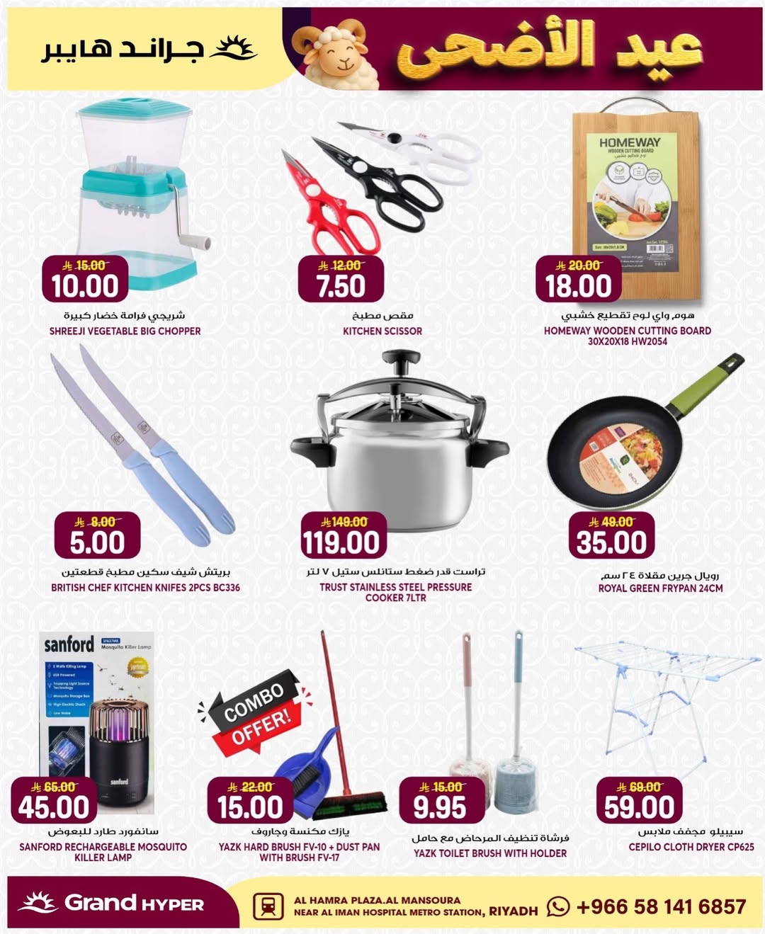 Grand Hypermarket offers in Al Mansoura from 3 to 9 Dhuʻl-Hijjah 1447 AH (20 – 26 May 2026) Eid Al Adha Offers - Grand Hypermarket - Saudi Arabia - 20 May 2026 – 26 May 2026 - Page 11