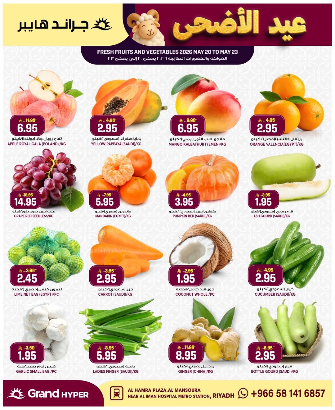 Grand Hypermarket offers in Al Mansoura from 3 to 9 Dhuʻl-Hijjah 1447 AH (20 – 26 May 2026) Eid Al Adha Offers - Grand Hypermarket - Saudi Arabia - 20 May 2026 – 26 May 2026 - Page 2