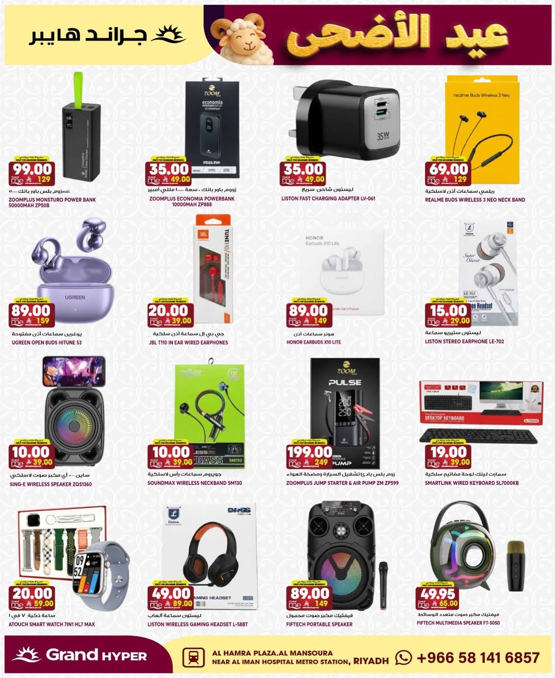 Grand Hypermarket offers in Al Mansoura from 3 to 9 Dhuʻl-Hijjah 1447 AH (20 – 26 May 2026) Eid Al Adha Offers - Grand Hypermarket - Saudi Arabia - 20 May 2026 – 26 May 2026 - Page 13