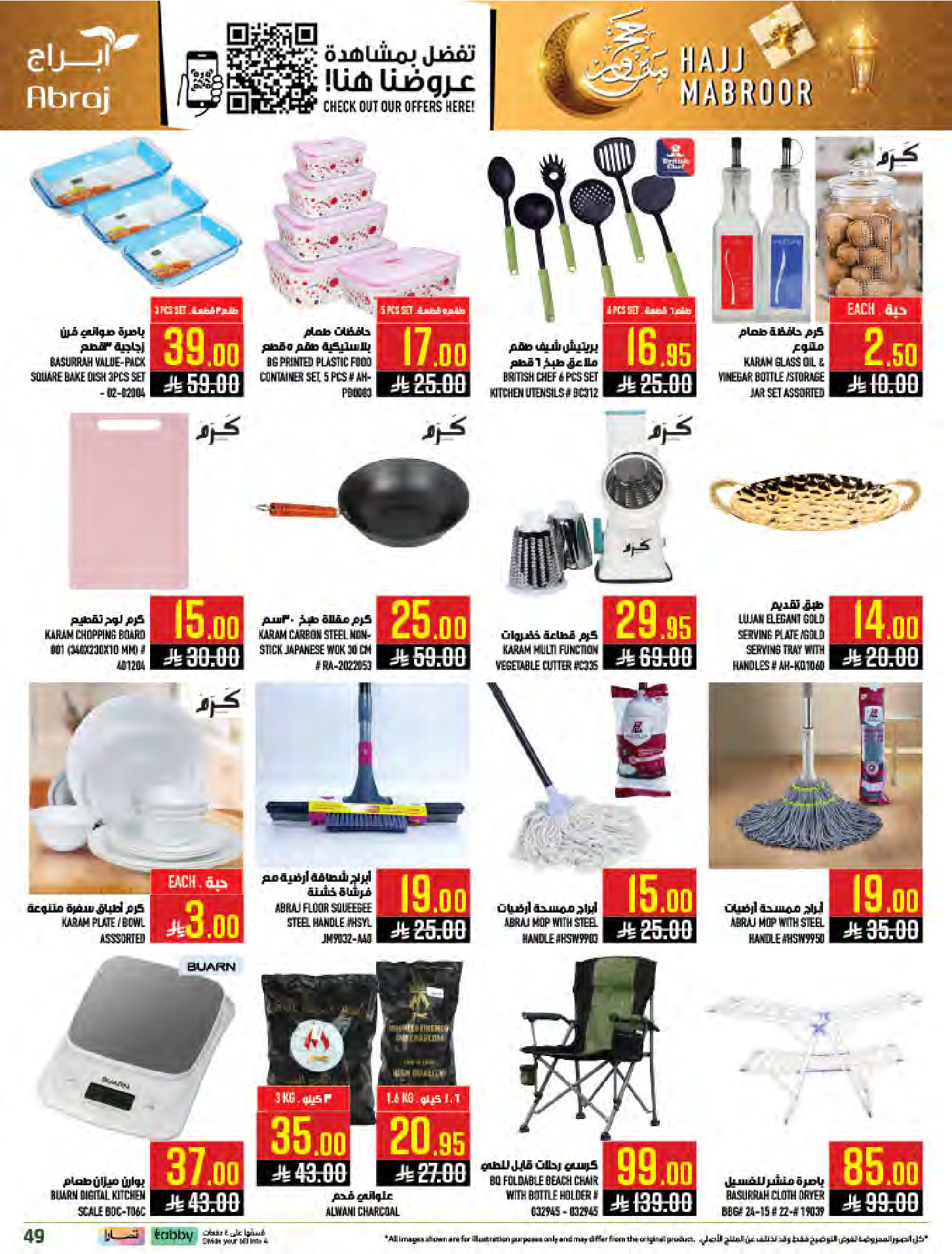 Abraj Hypermarket offers in Al Zaydi from 3 to 9 Dhuʻl-Hijjah 1447 AH (20 – 26 May 2026) Hajj Mabroor Offers - Abraj Hypermarket - Saudi Arabia - 20 May 2026 – 26 May 2026 - Page 48