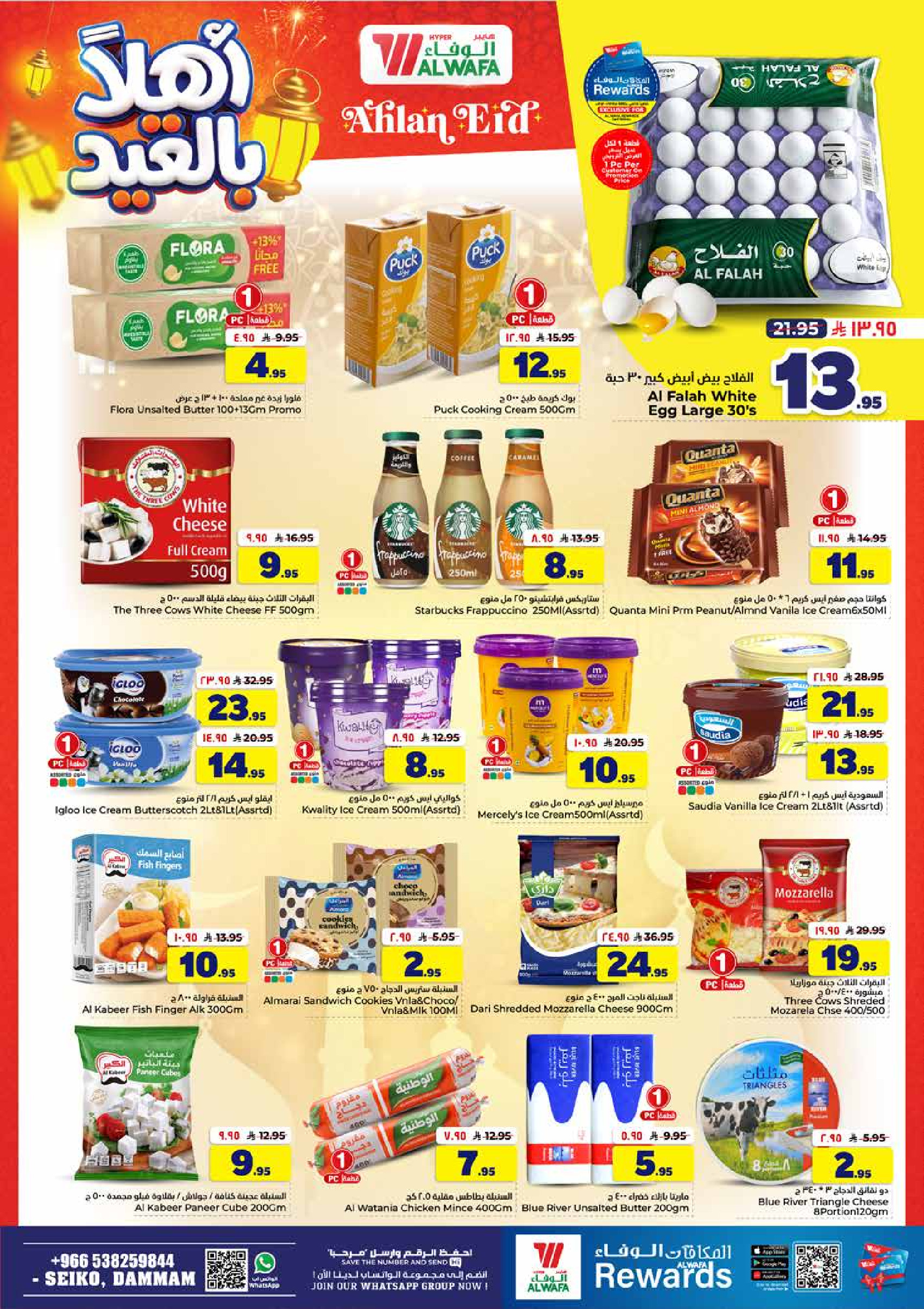 Al Wafa Hypermarket offers in Seiko from 3 to 9 Dhuʻl-Hijjah 1447 AH (20 – 26 May 2026) Welcome Eid Offers - Al Wafa Hypermarket - Saudi Arabia - 20 May 2026 – 26 May 2026 - Page 13