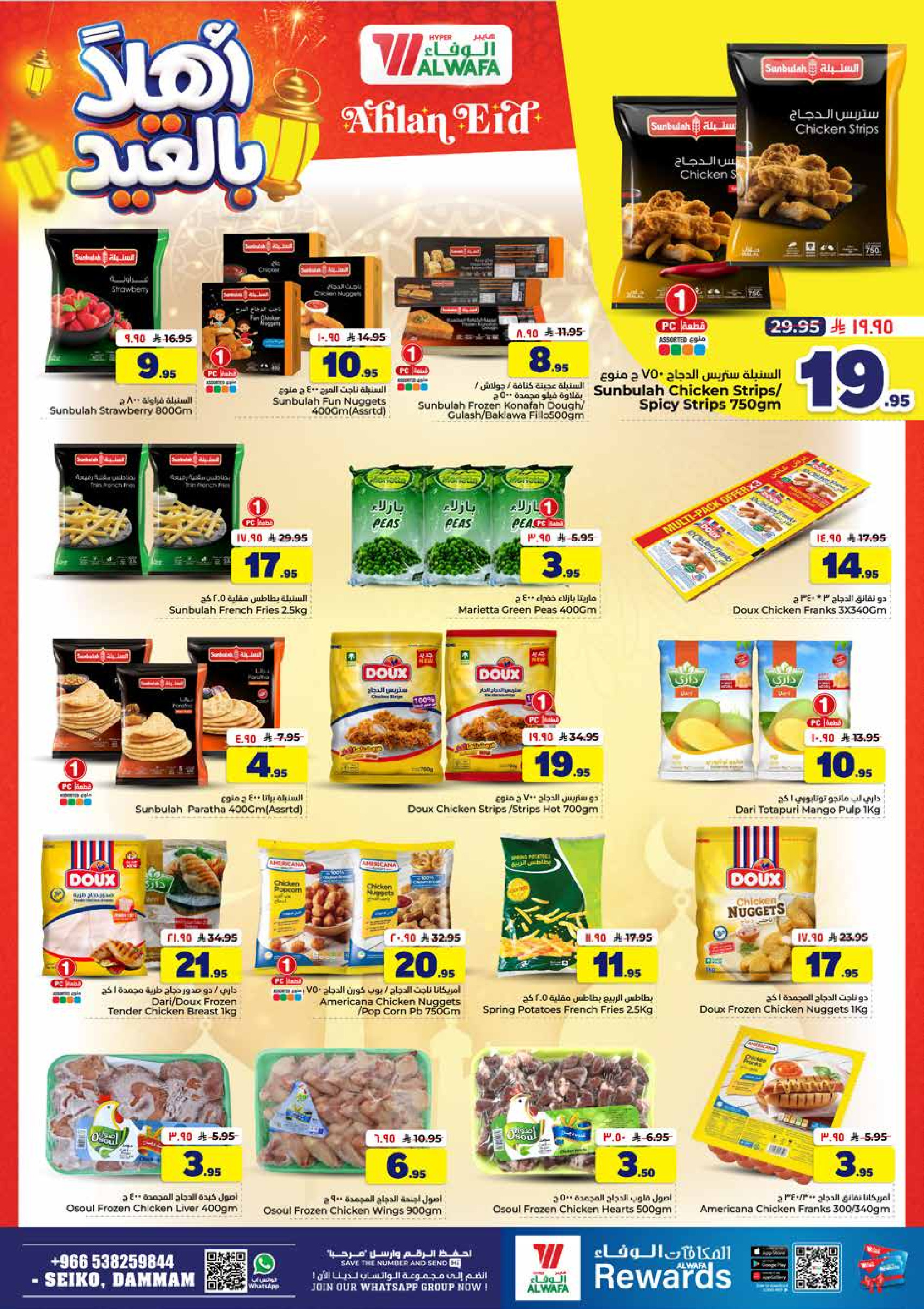 Al Wafa Hypermarket offers in Seiko from 3 to 9 Dhuʻl-Hijjah 1447 AH (20 – 26 May 2026) Welcome Eid Offers - Al Wafa Hypermarket - Saudi Arabia - 20 May 2026 – 26 May 2026 - Page 14