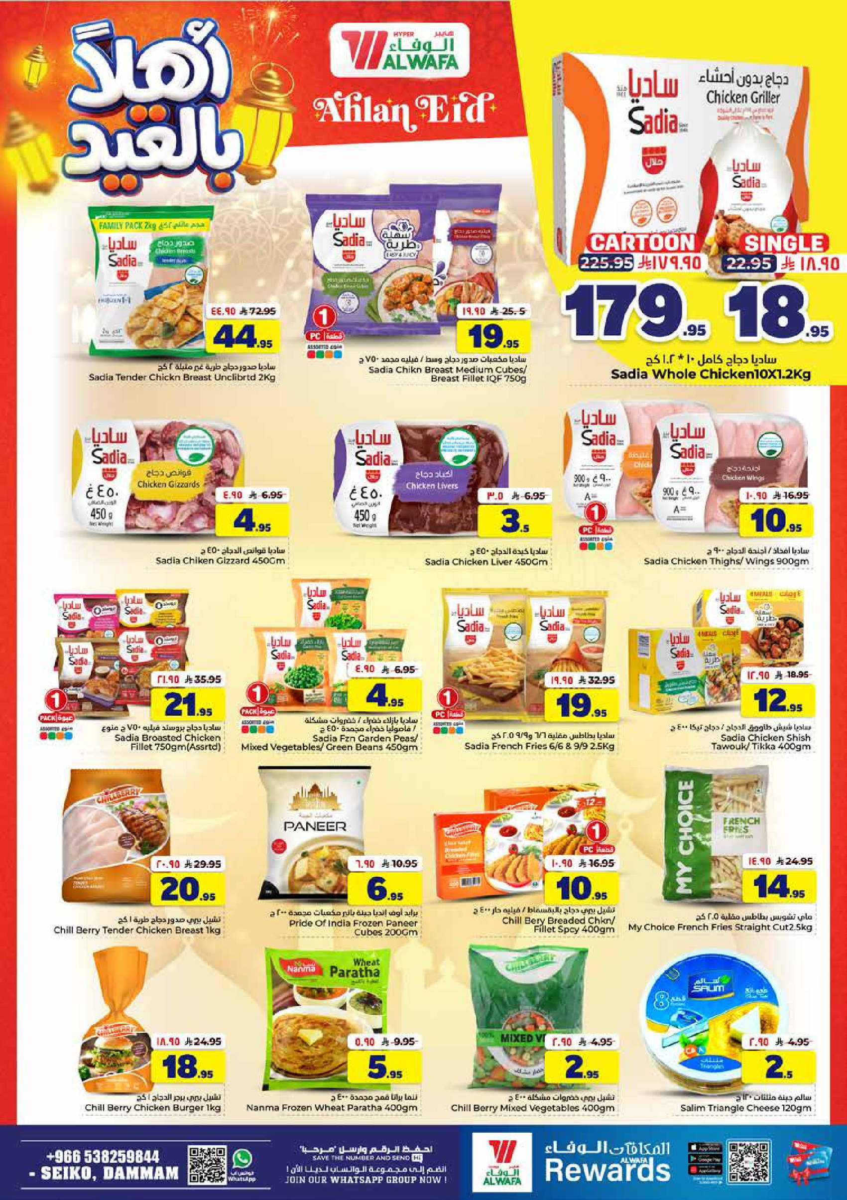 Al Wafa Hypermarket offers in Seiko from 3 to 9 Dhuʻl-Hijjah 1447 AH (20 – 26 May 2026) Welcome Eid Offers - Al Wafa Hypermarket - Saudi Arabia - 20 May 2026 – 26 May 2026 - Page 15