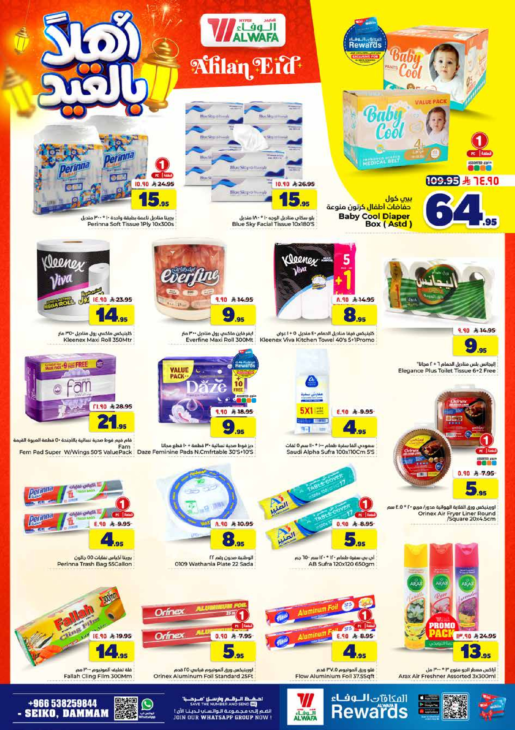Al Wafa Hypermarket offers in Seiko from 3 to 9 Dhuʻl-Hijjah 1447 AH (20 – 26 May 2026) Welcome Eid Offers - Al Wafa Hypermarket - Saudi Arabia - 20 May 2026 – 26 May 2026 - Page 17