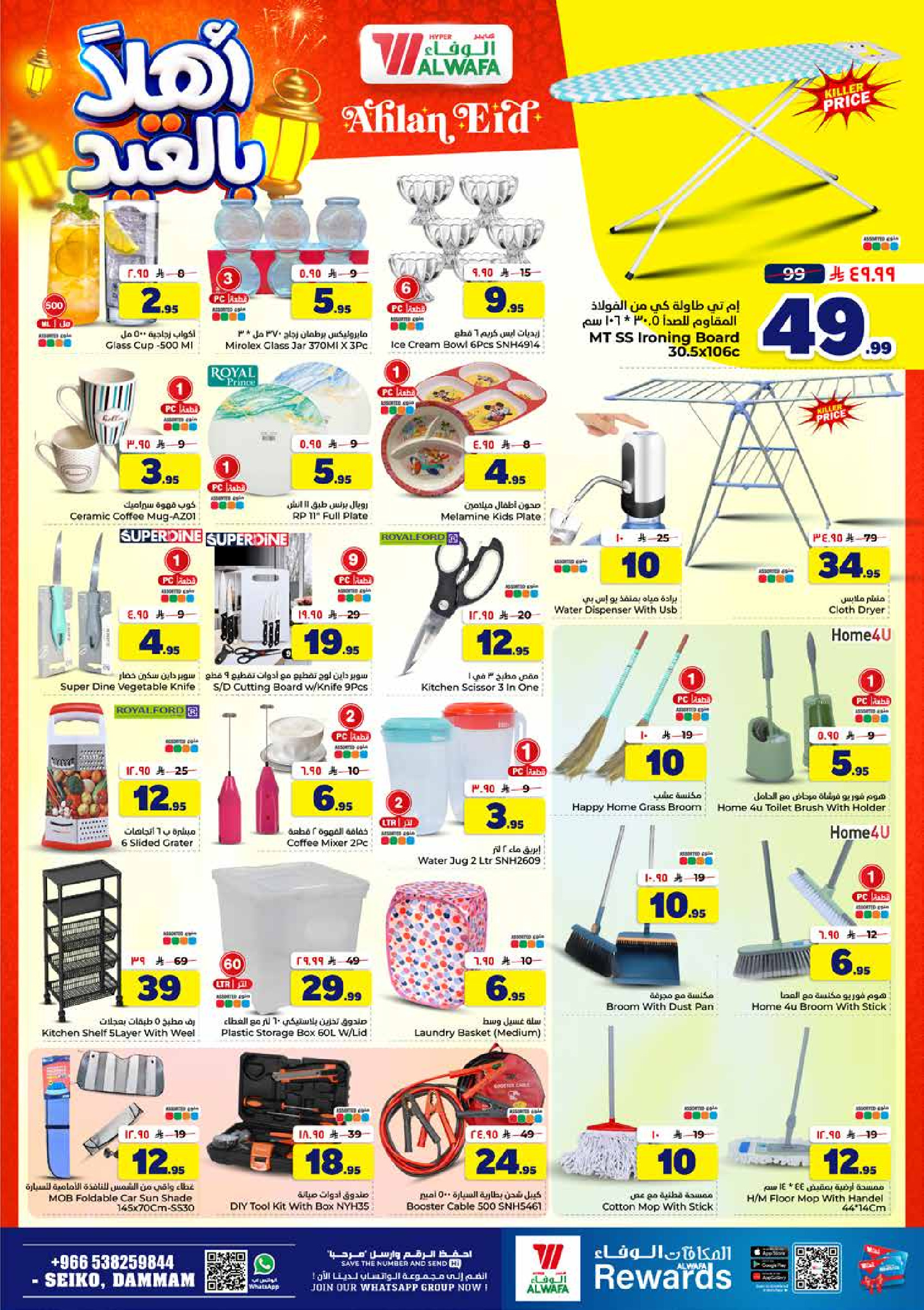 Al Wafa Hypermarket offers in Seiko from 3 to 9 Dhuʻl-Hijjah 1447 AH (20 – 26 May 2026) Welcome Eid Offers - Al Wafa Hypermarket - Saudi Arabia - 20 May 2026 – 26 May 2026 - Page 19