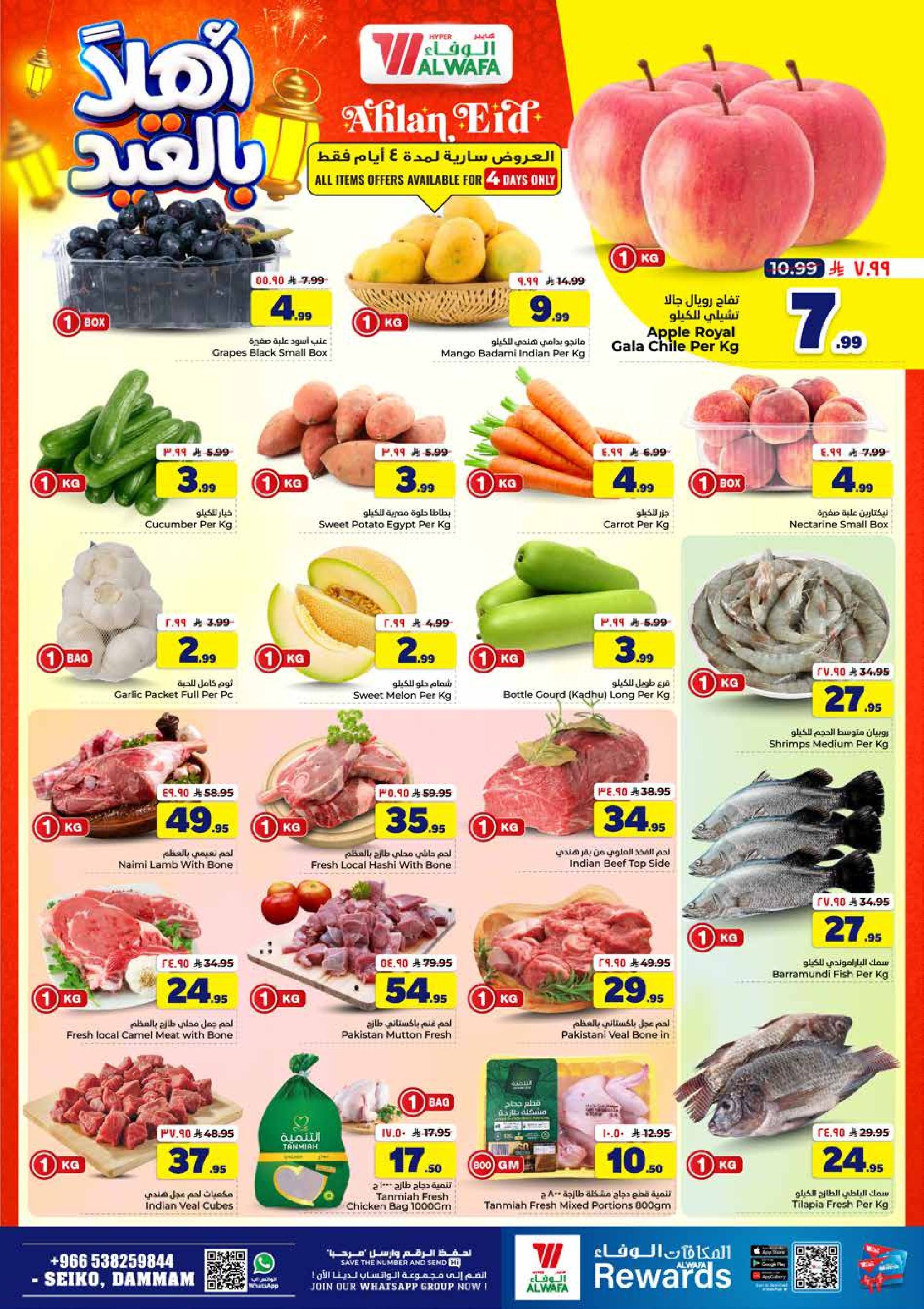 Al Wafa Hypermarket offers in Seiko from 3 to 9 Dhuʻl-Hijjah 1447 AH (20 – 26 May 2026) Welcome Eid Offers - Al Wafa Hypermarket - Saudi Arabia - 20 May 2026 – 26 May 2026 - Page 3