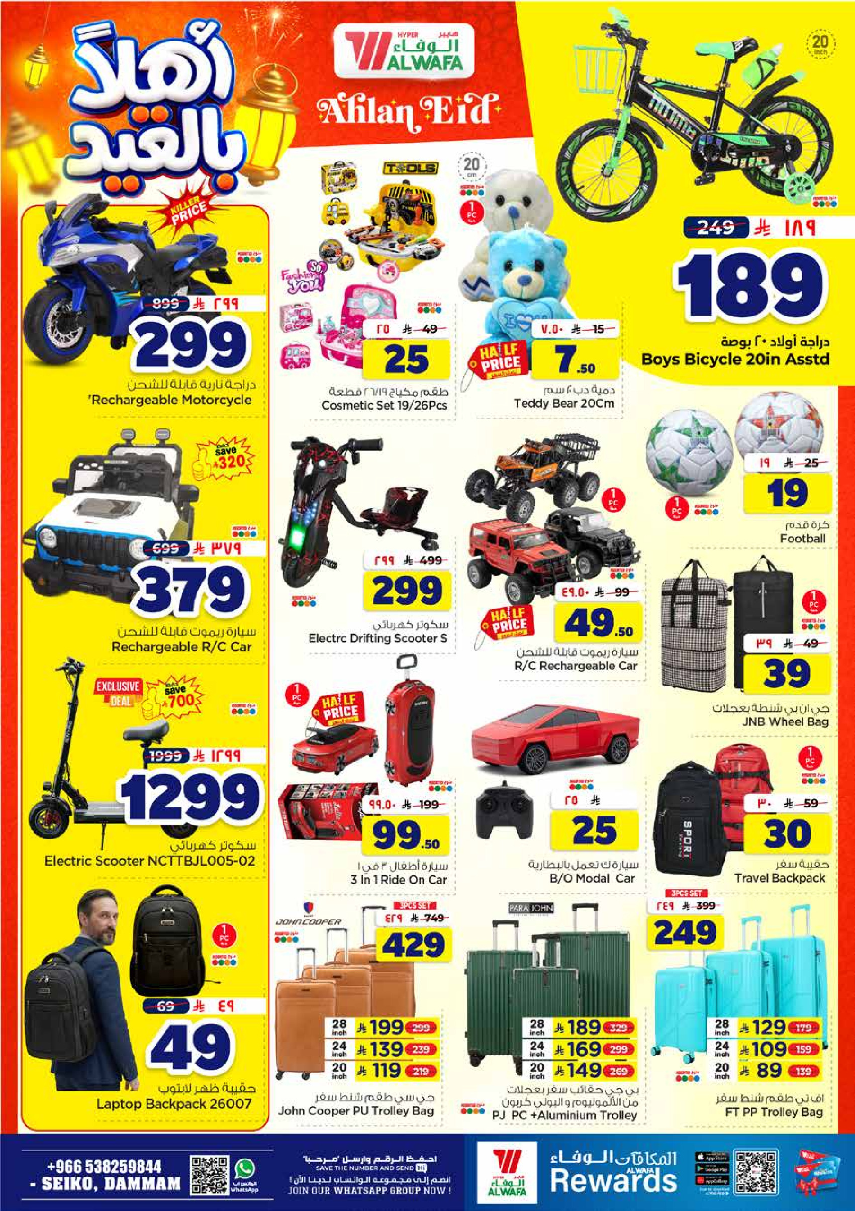 Al Wafa Hypermarket offers in Seiko from 3 to 9 Dhuʻl-Hijjah 1447 AH (20 – 26 May 2026) Welcome Eid Offers - Al Wafa Hypermarket - Saudi Arabia - 20 May 2026 – 26 May 2026 - Page 22