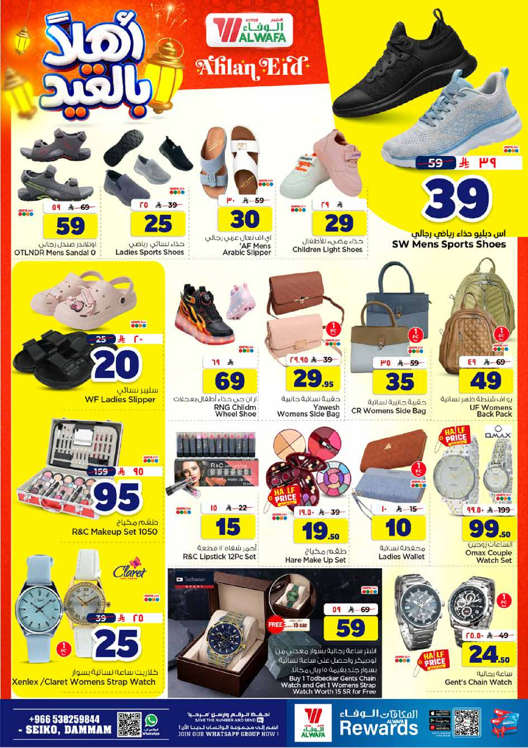 Al Wafa Hypermarket offers in Seiko from 3 to 9 Dhuʻl-Hijjah 1447 AH (20 – 26 May 2026) Welcome Eid Offers - Al Wafa Hypermarket - Saudi Arabia - 20 May 2026 – 26 May 2026 - Page 23