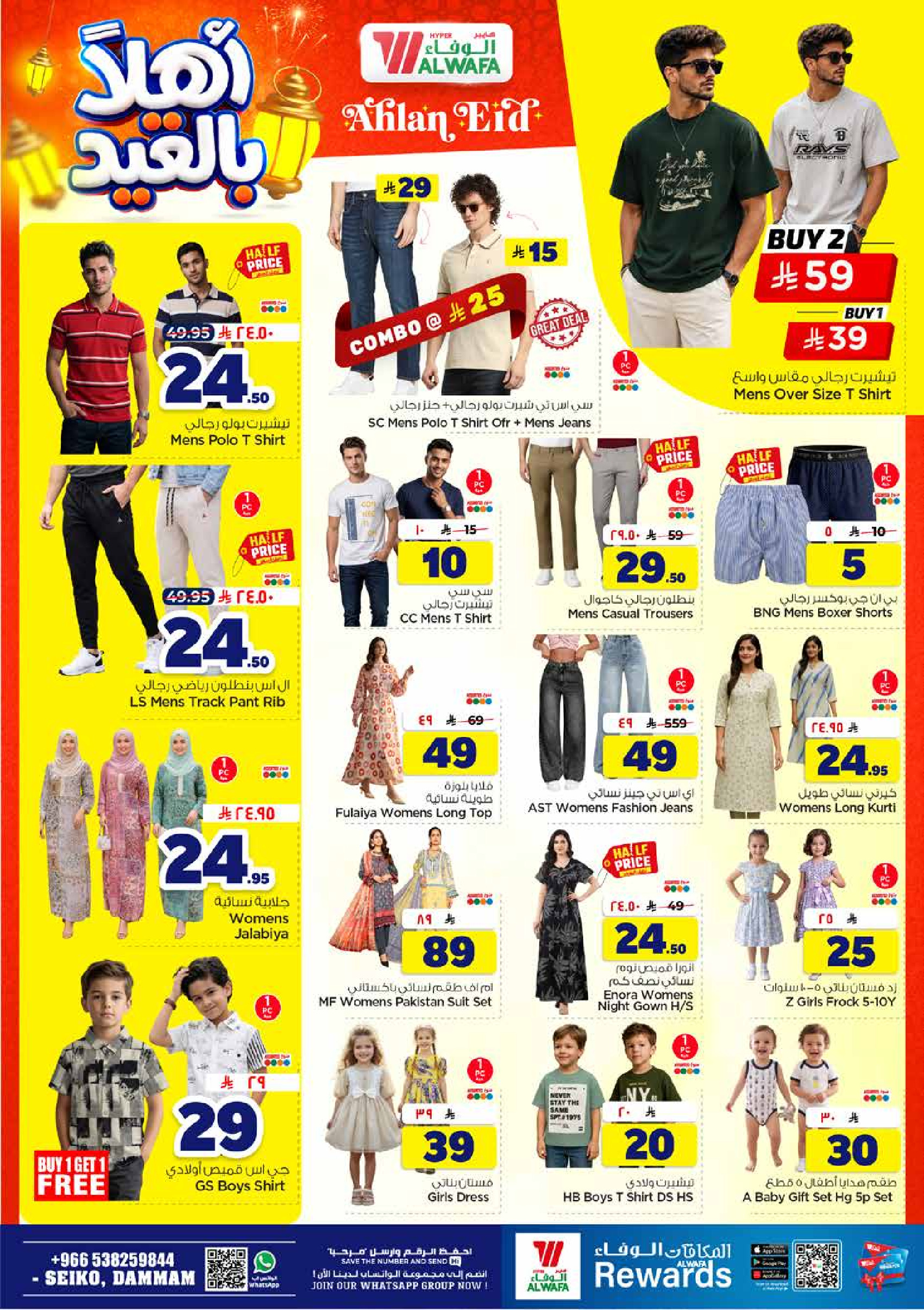 Al Wafa Hypermarket offers in Seiko from 3 to 9 Dhuʻl-Hijjah 1447 AH (20 – 26 May 2026) Welcome Eid Offers - Al Wafa Hypermarket - Saudi Arabia - 20 May 2026 – 26 May 2026 - Page 24