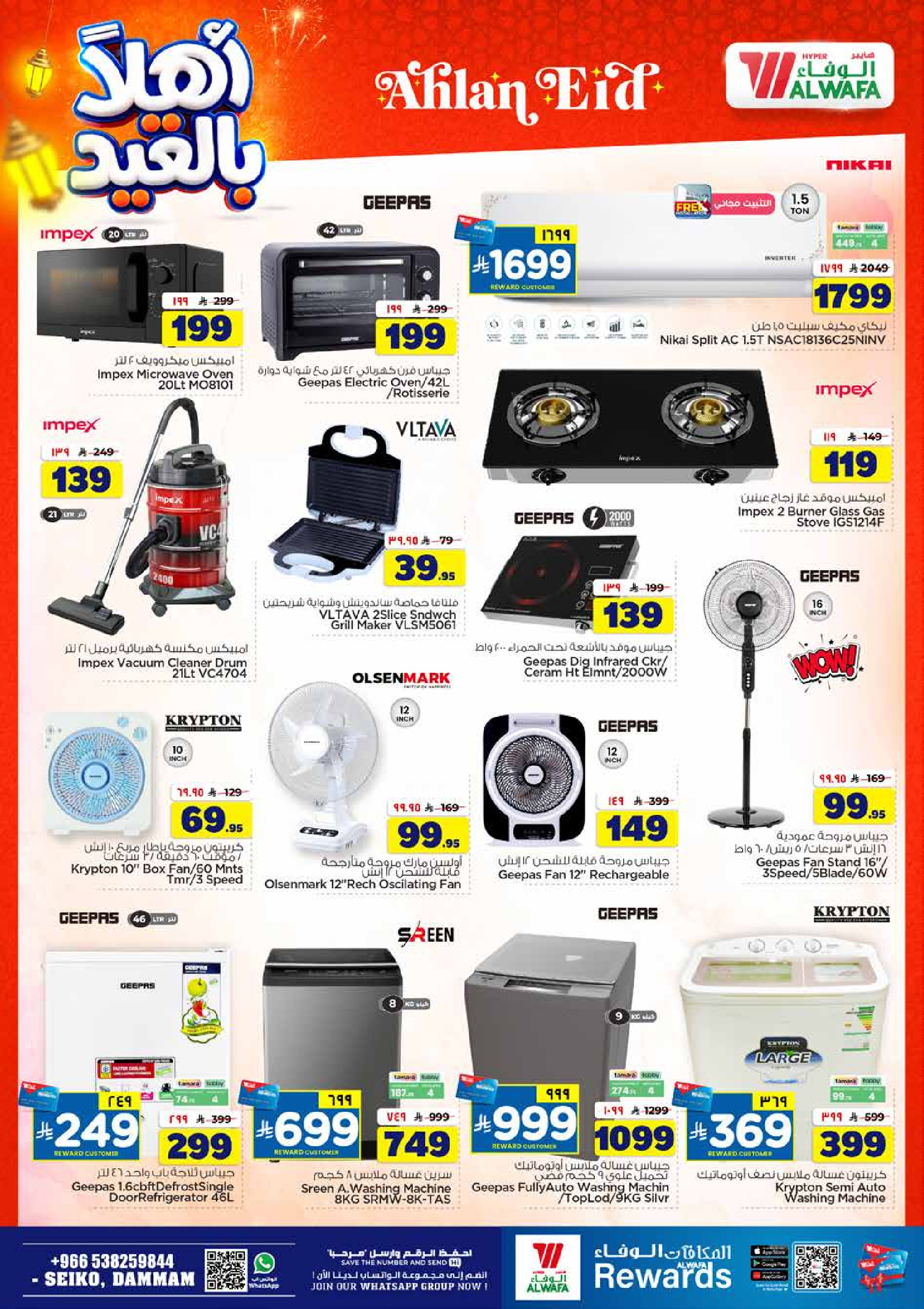 Al Wafa Hypermarket offers in Seiko from 3 to 9 Dhuʻl-Hijjah 1447 AH (20 – 26 May 2026) Welcome Eid Offers - Al Wafa Hypermarket - Saudi Arabia - 20 May 2026 – 26 May 2026 - Page 27