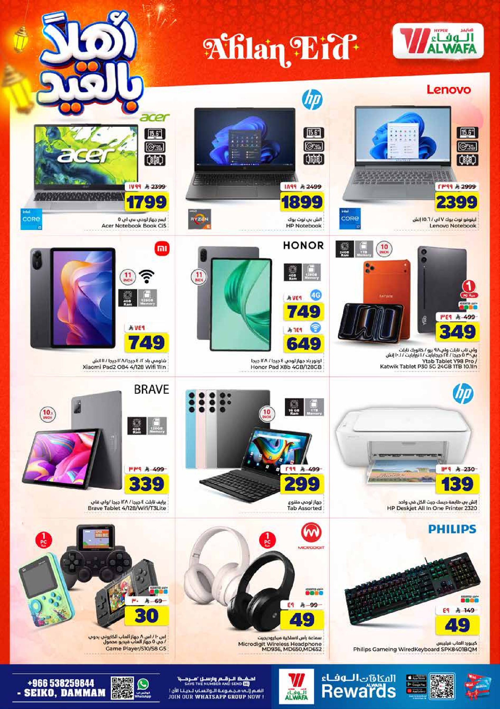 Al Wafa Hypermarket offers in Seiko from 3 to 9 Dhuʻl-Hijjah 1447 AH (20 – 26 May 2026) Welcome Eid Offers - Al Wafa Hypermarket - Saudi Arabia - 20 May 2026 – 26 May 2026 - Page 28