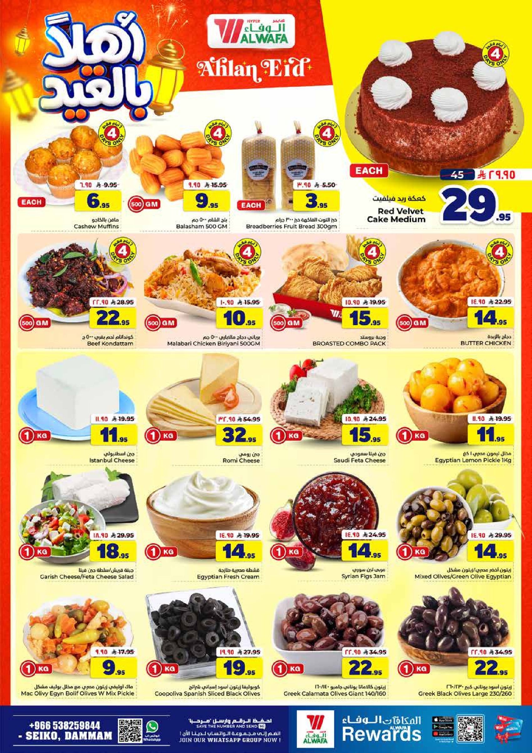 Al Wafa Hypermarket offers in Seiko from 3 to 9 Dhuʻl-Hijjah 1447 AH (20 – 26 May 2026) Welcome Eid Offers - Al Wafa Hypermarket - Saudi Arabia - 20 May 2026 – 26 May 2026 - Page 4