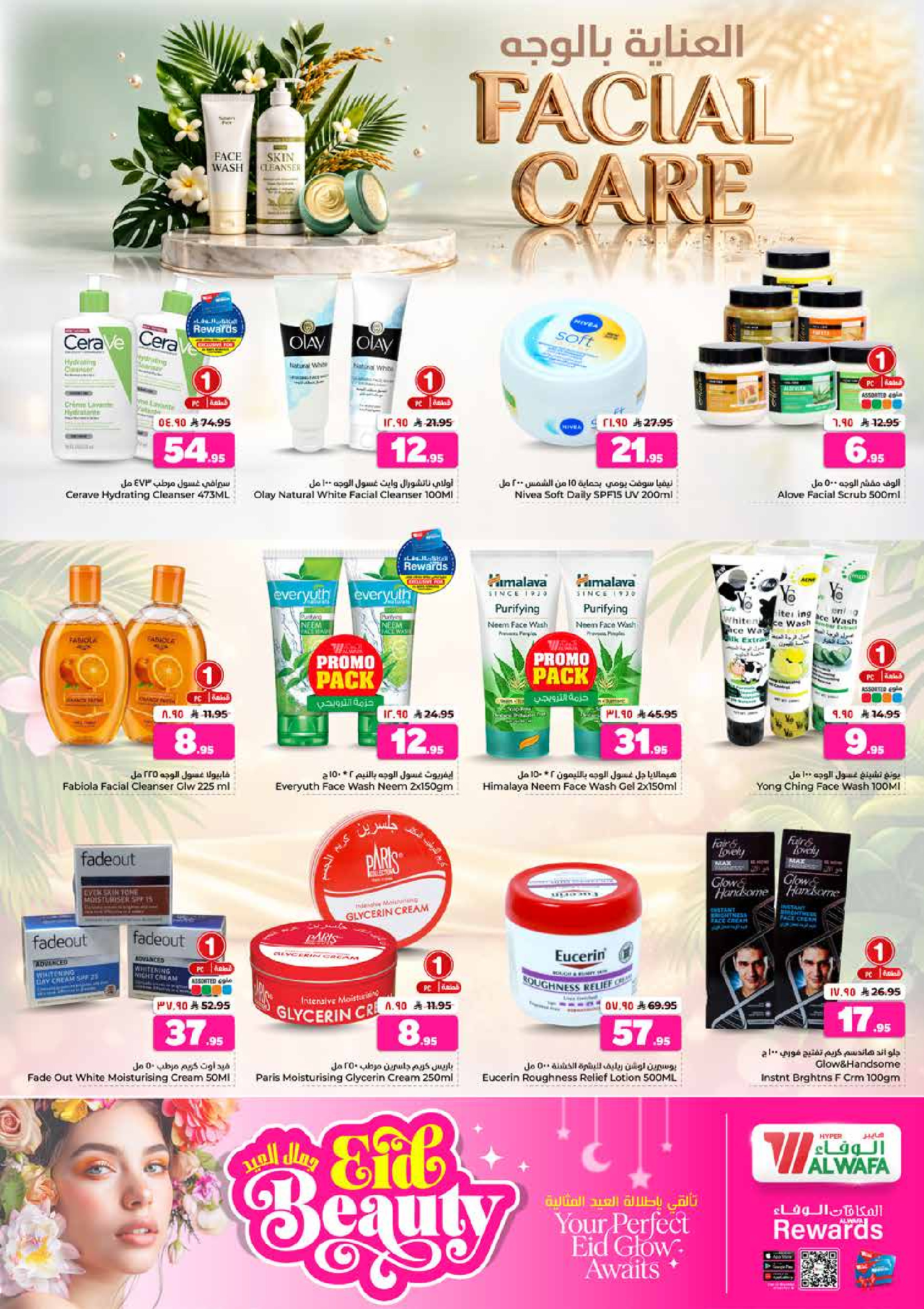 Al Wafa Hypermarket offers in Seiko from 3 to 9 Dhuʻl-Hijjah 1447 AH (20 – 26 May 2026) Welcome Eid Offers - Al Wafa Hypermarket - Saudi Arabia - 20 May 2026 – 26 May 2026 - Page 32