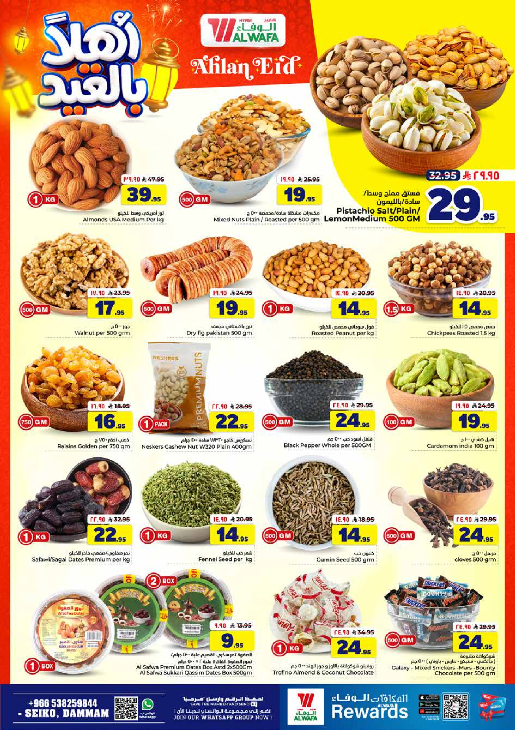 Al Wafa Hypermarket offers in Seiko from 3 to 9 Dhuʻl-Hijjah 1447 AH (20 – 26 May 2026) Welcome Eid Offers - Al Wafa Hypermarket - Saudi Arabia - 20 May 2026 – 26 May 2026 - Page 5