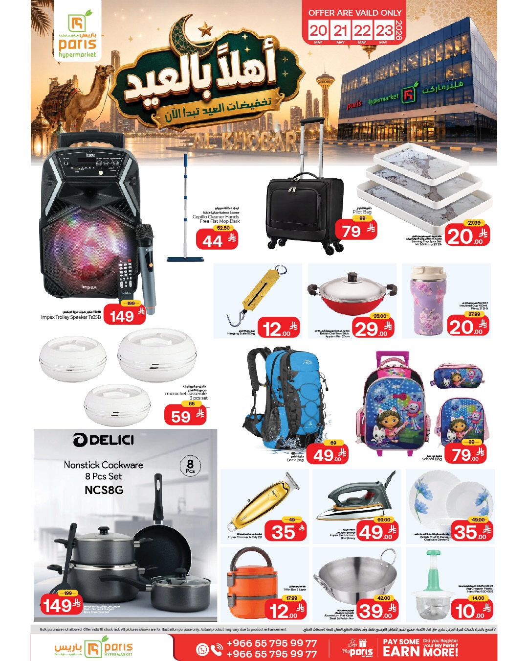 Paris Hypermarket offers in Khobar from 3 to 6 Dhuʻl-Hijjah 1447 AH (20 – 23 May 2026) Welcome Eid Offers - Paris Hypermarket - Saudi Arabia - 20 May 2026 – 23 May 2026 - Page 7