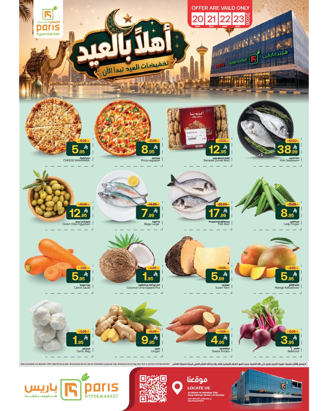 Paris Hypermarket offers in Khobar from 3 to 6 Dhuʻl-Hijjah 1447 AH (20 – 23 May 2026) Welcome Eid Offers - Paris Hypermarket - Saudi Arabia - 20 May 2026 – 23 May 2026 - Page 2