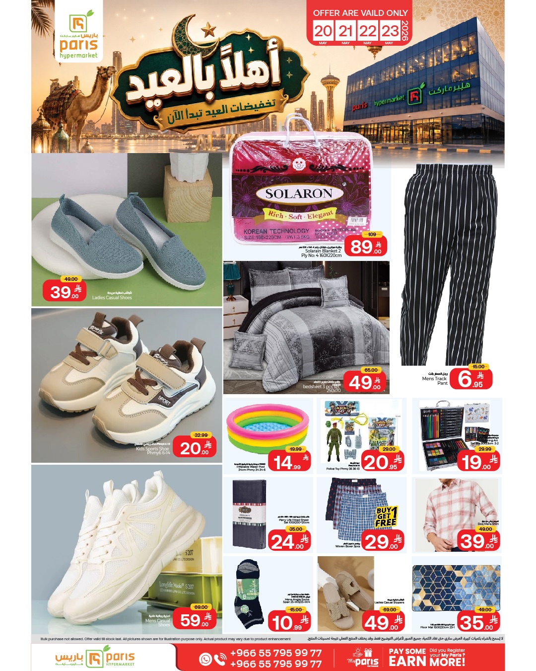 Paris Hypermarket offers in Khobar from 3 to 6 Dhuʻl-Hijjah 1447 AH (20 – 23 May 2026) Welcome Eid Offers - Paris Hypermarket - Saudi Arabia - 20 May 2026 – 23 May 2026 - Page 6