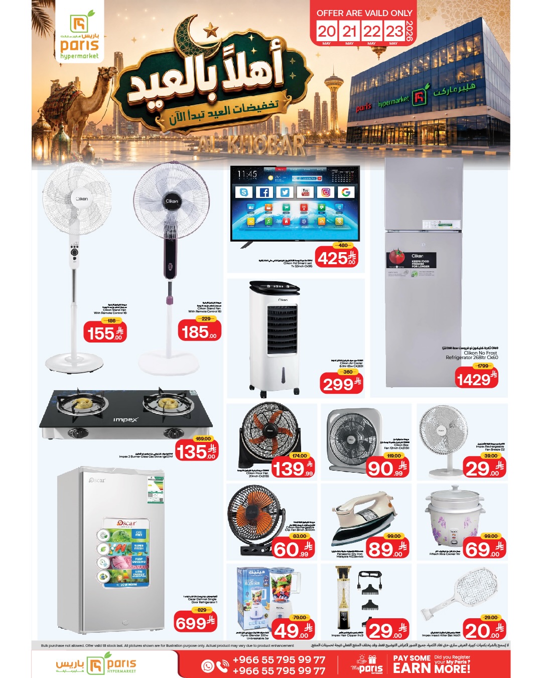 Paris Hypermarket offers in Khobar from 3 to 6 Dhuʻl-Hijjah 1447 AH (20 – 23 May 2026) Welcome Eid Offers - Paris Hypermarket - Saudi Arabia - 20 May 2026 – 23 May 2026 - Page 5