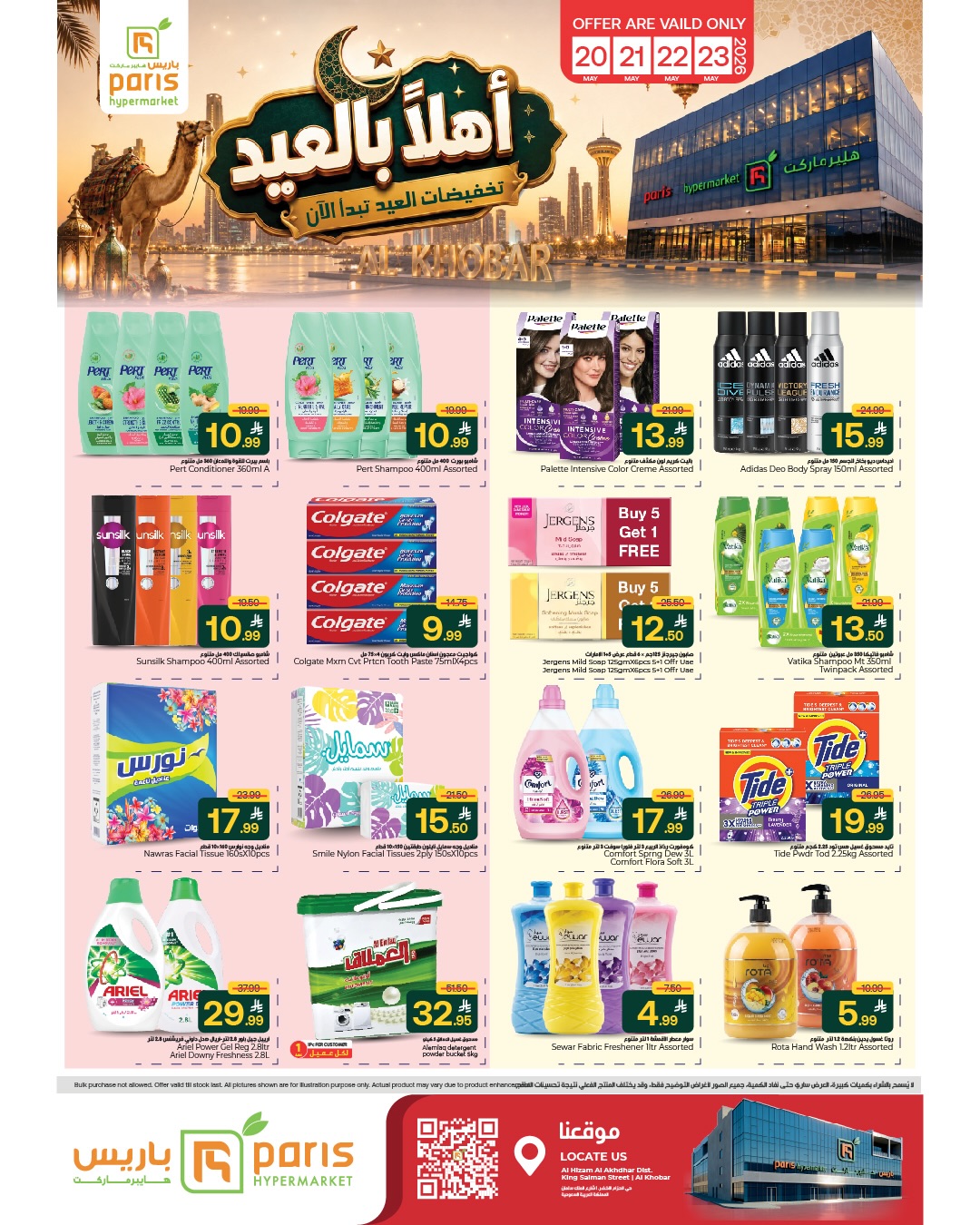 Paris Hypermarket offers in Khobar from 3 to 6 Dhuʻl-Hijjah 1447 AH (20 – 23 May 2026) Welcome Eid Offers - Paris Hypermarket - Saudi Arabia - 20 May 2026 – 23 May 2026 - Page 3