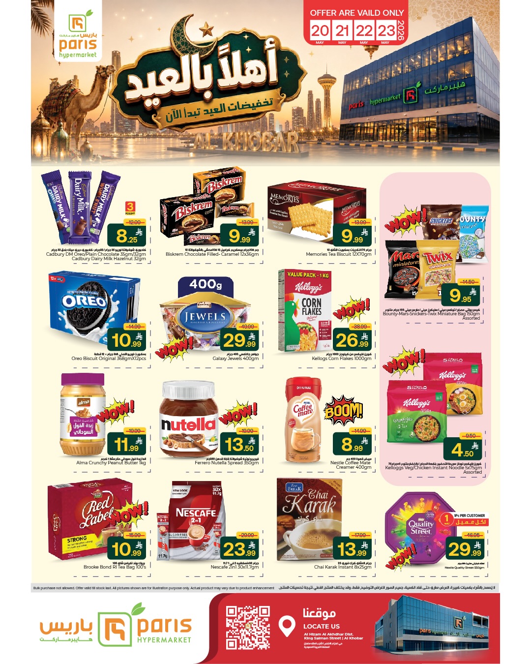 Paris Hypermarket offers in Khobar from 3 to 6 Dhuʻl-Hijjah 1447 AH (20 – 23 May 2026) Welcome Eid Offers - Paris Hypermarket - Saudi Arabia - 20 May 2026 – 23 May 2026 - Page 9