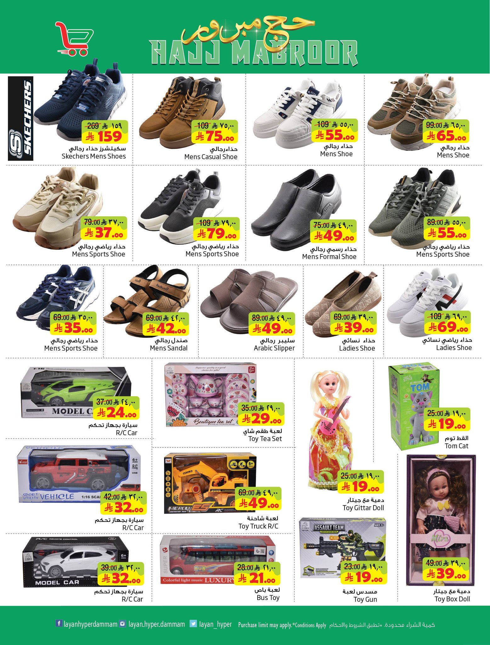 Layan Hypermarket Saudi Arabia offers from 3 to 9 Dhuʻl-Hijjah 1447 AH (20 – 26 May 2026) Hajj Mabroor Offers - Layan Hypermarket - Saudi Arabia - 20 May 2026 – 26 May 2026 - Page 14