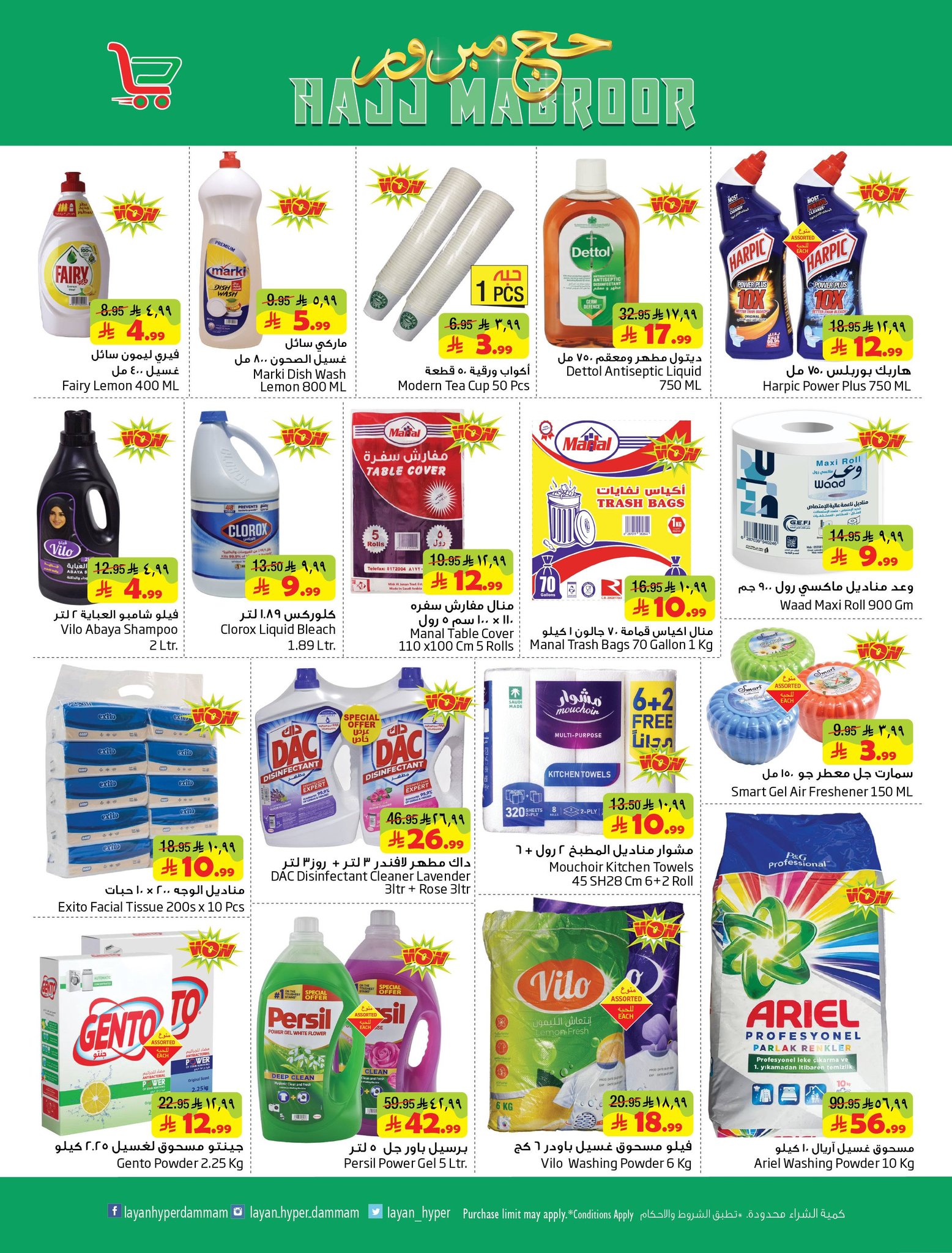 Layan Hypermarket Saudi Arabia offers from 3 to 9 Dhuʻl-Hijjah 1447 AH (20 – 26 May 2026) Hajj Mabroor Offers - Layan Hypermarket - Saudi Arabia - 20 May 2026 – 26 May 2026 - Page 10