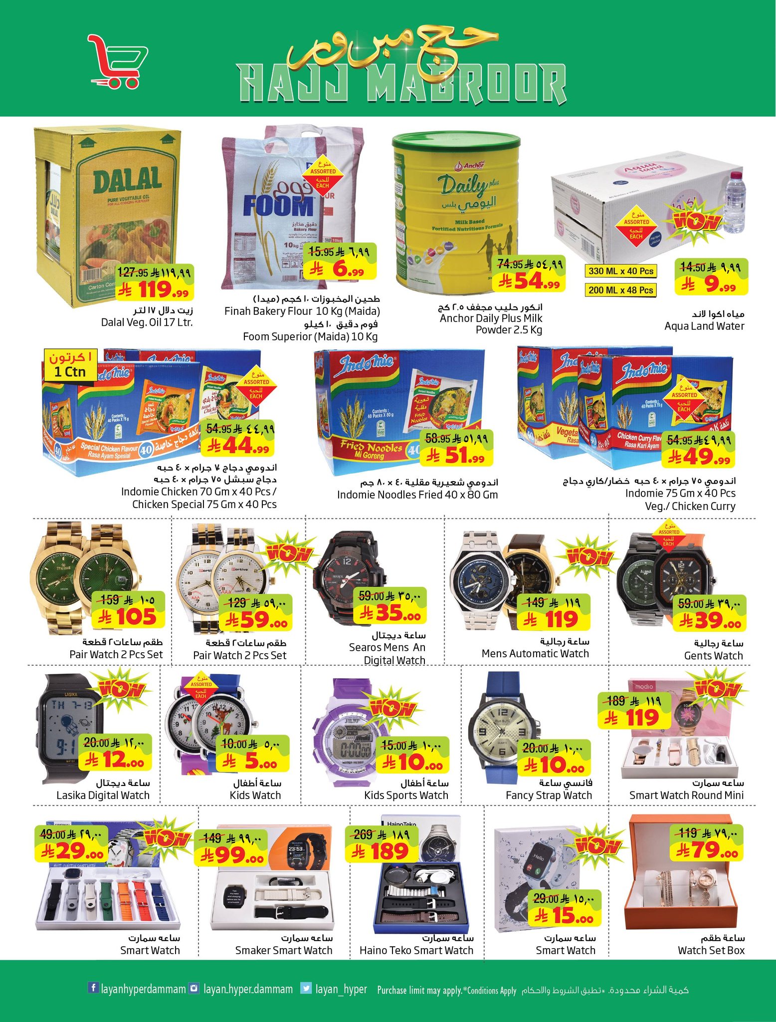 Layan Hypermarket Saudi Arabia offers from 3 to 9 Dhuʻl-Hijjah 1447 AH (20 – 26 May 2026) Hajj Mabroor Offers - Layan Hypermarket - Saudi Arabia - 20 May 2026 – 26 May 2026 - Page 4
