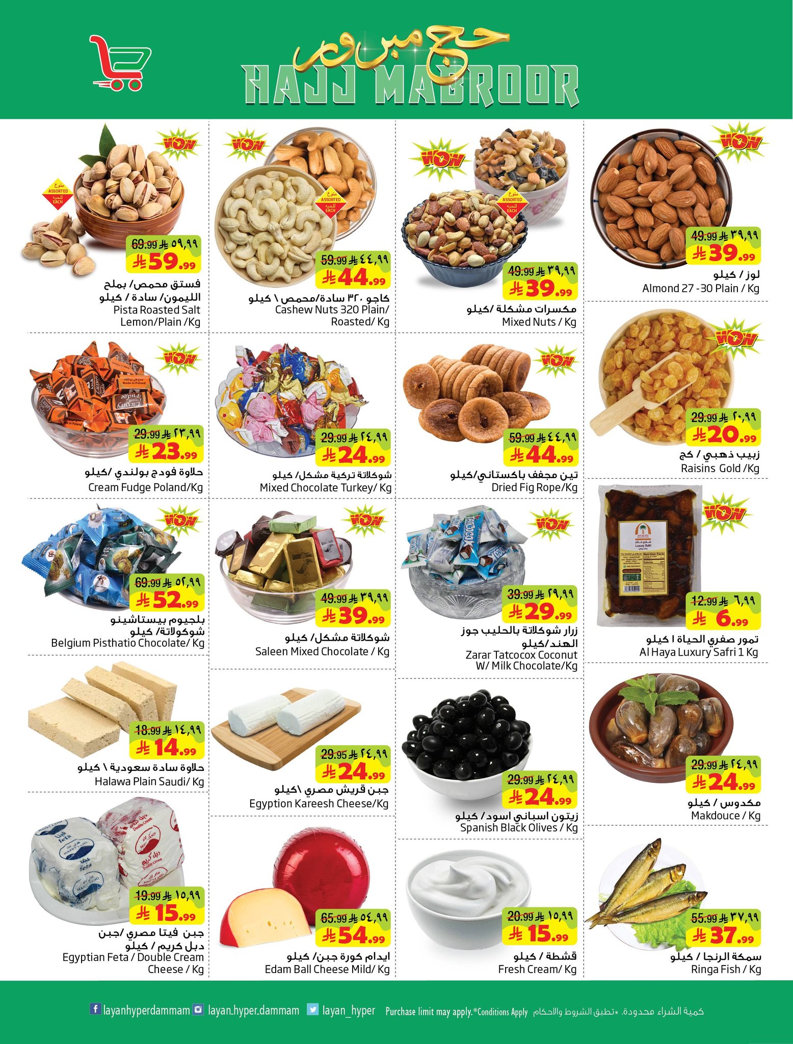 Layan Hypermarket Saudi Arabia offers from 3 to 9 Dhuʻl-Hijjah 1447 AH (20 – 26 May 2026) Hajj Mabroor Offers - Layan Hypermarket - Saudi Arabia - 20 May 2026 – 26 May 2026 - Page 8
