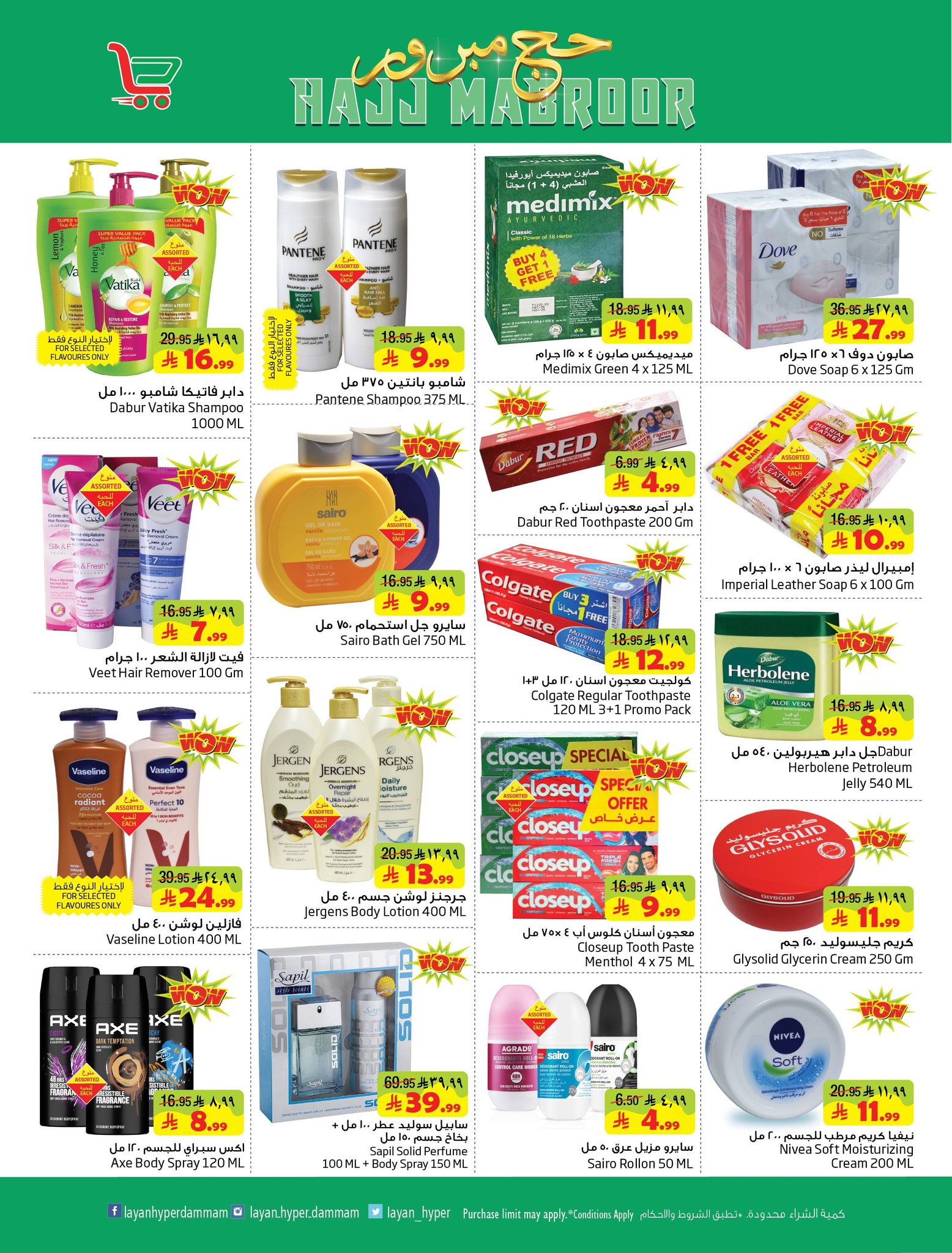 Layan Hypermarket Saudi Arabia offers from 3 to 9 Dhuʻl-Hijjah 1447 AH (20 – 26 May 2026) Hajj Mabroor Offers - Layan Hypermarket - Saudi Arabia - 20 May 2026 – 26 May 2026 - Page 9