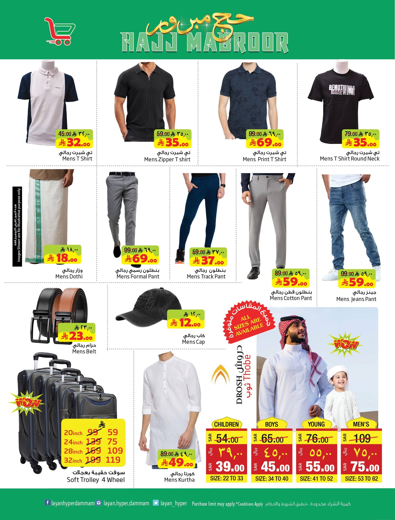 Layan Hypermarket Saudi Arabia offers from 3 to 9 Dhuʻl-Hijjah 1447 AH (20 – 26 May 2026) Hajj Mabroor Offers - Layan Hypermarket - Saudi Arabia - 20 May 2026 – 26 May 2026 - Page 16