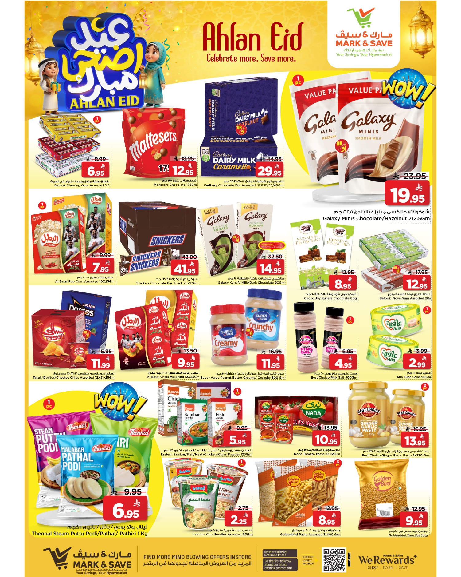 عروض مارك اند سيف بفرع الخبر من ٣ حتى ٦ ذو الحجة ١٤٤٧ هـ (٢٠ إلى ٢٣ مايو ٢٠٢٦) عروض عيد أضحي مبارك - مارك اند سيف - السعودية - 20 مايو 2026 – 23 مايو 2026 - صفحة 6