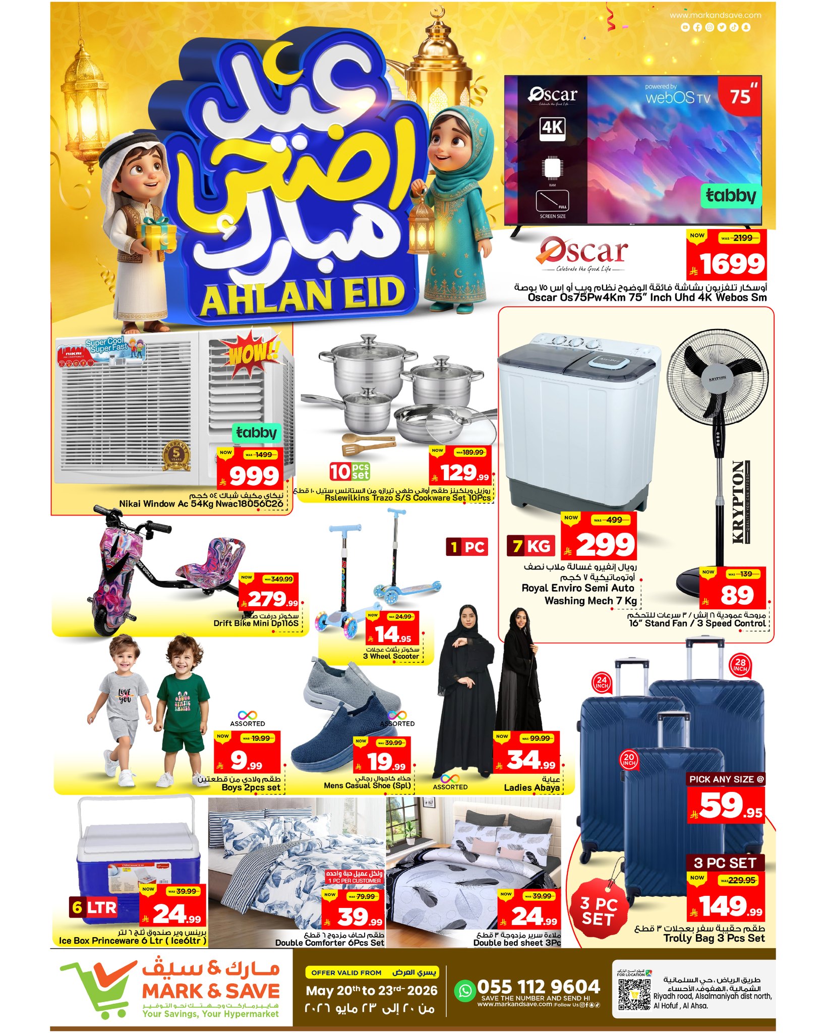 عروض مارك اند سيف بفرع الأحساء من ٣ حتى ٦ ذو الحجة ١٤٤٧ هـ (٢٠ إلى ٢٣ مايو ٢٠٢٦) عروض عيد أضحي مبارك - مارك اند سيف - السعودية - 20 مايو 2026 – 23 مايو 2026 - صفحة 15