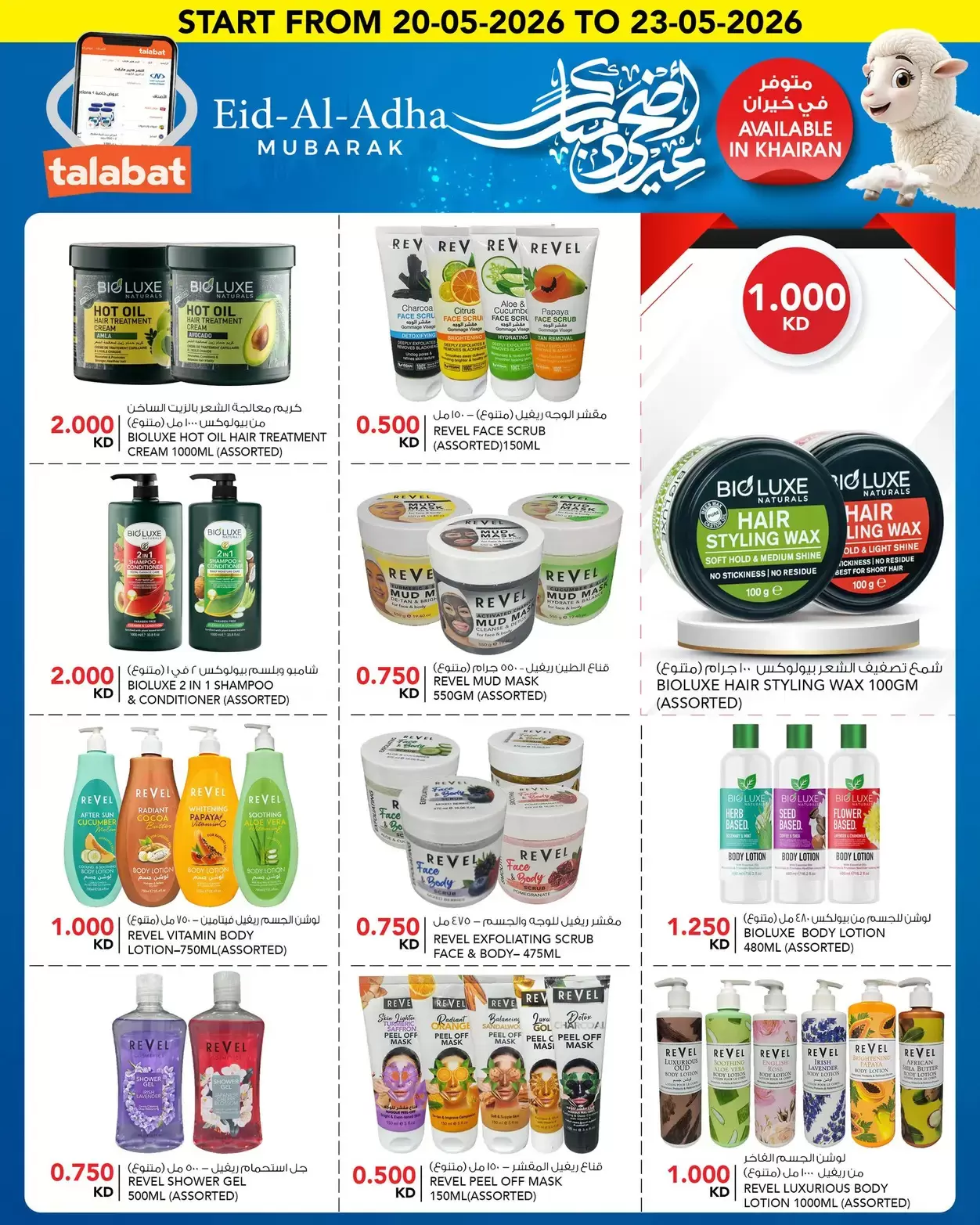 Al Nasser Hypermarkets Kuwait offers from 20 to 23 May 2026 Eid Adha Mubarak Offers - Al Nasser - Kuwait - 20 May 2026 – 23 May 2026 - Page 13