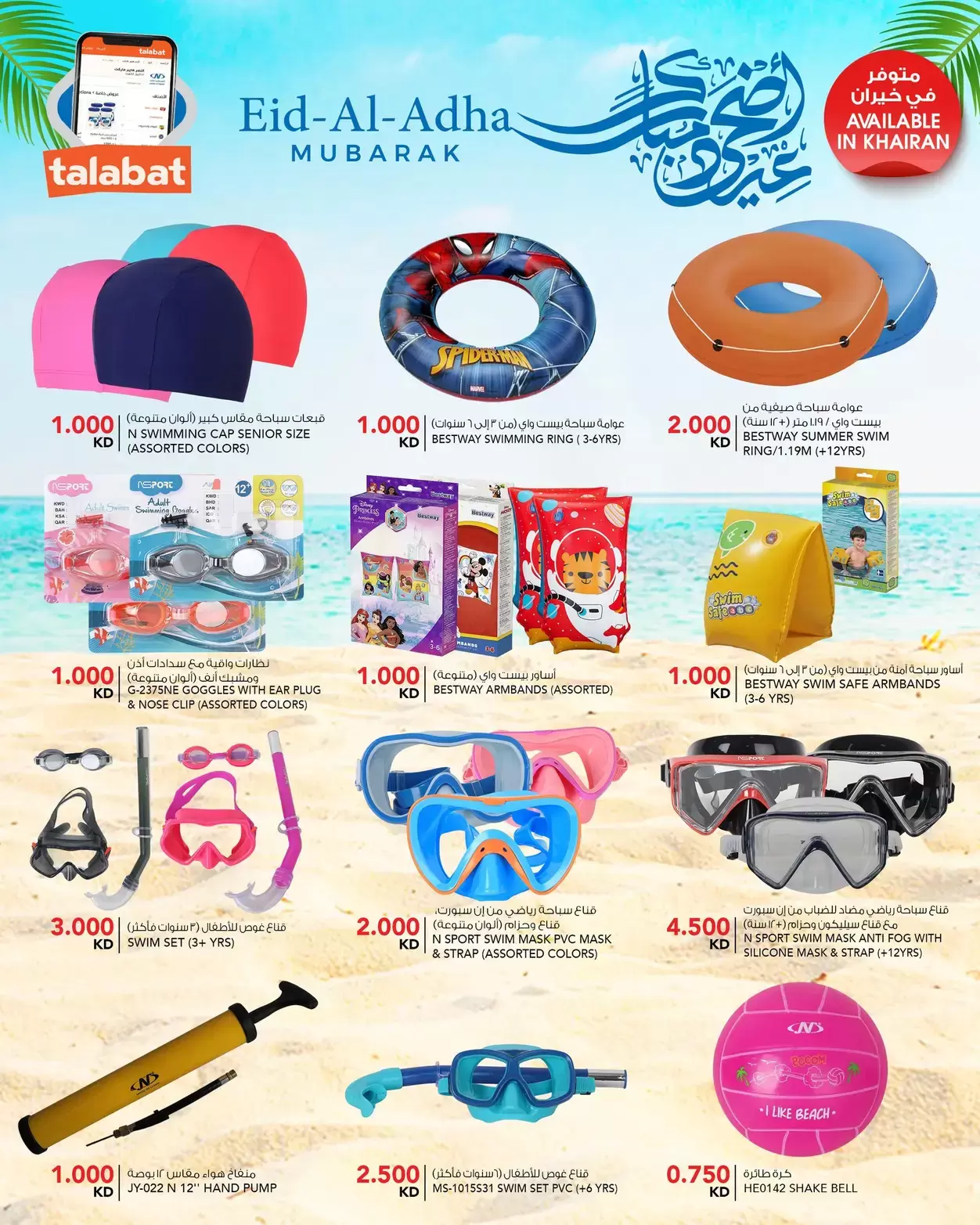 Al Nasser Hypermarkets Kuwait offers from 20 to 23 May 2026 Eid Adha Mubarak Offers - Al Nasser - Kuwait - 20 May 2026 – 23 May 2026 - Page 17
